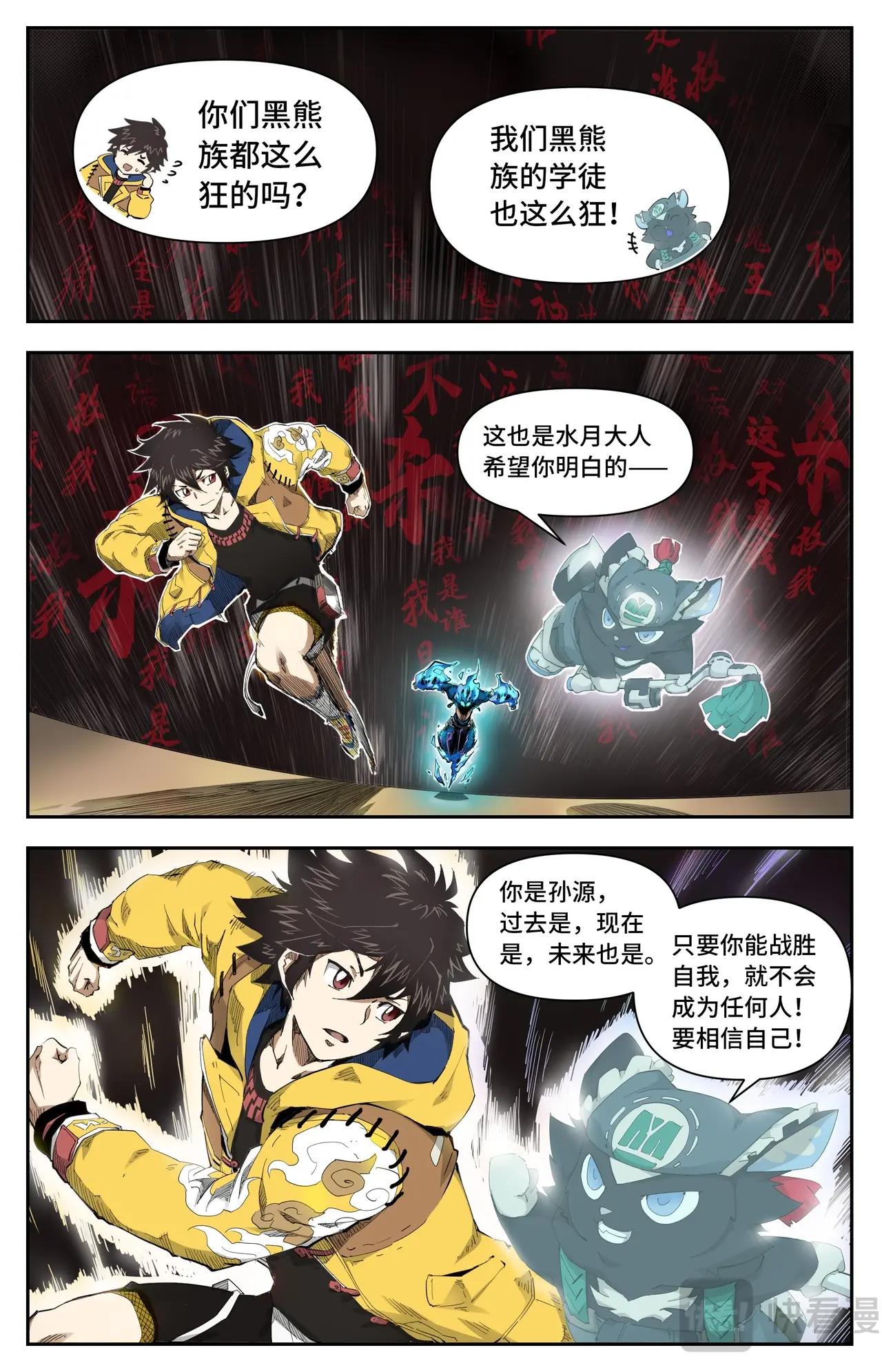 第22话 力量初觉醒-第23话