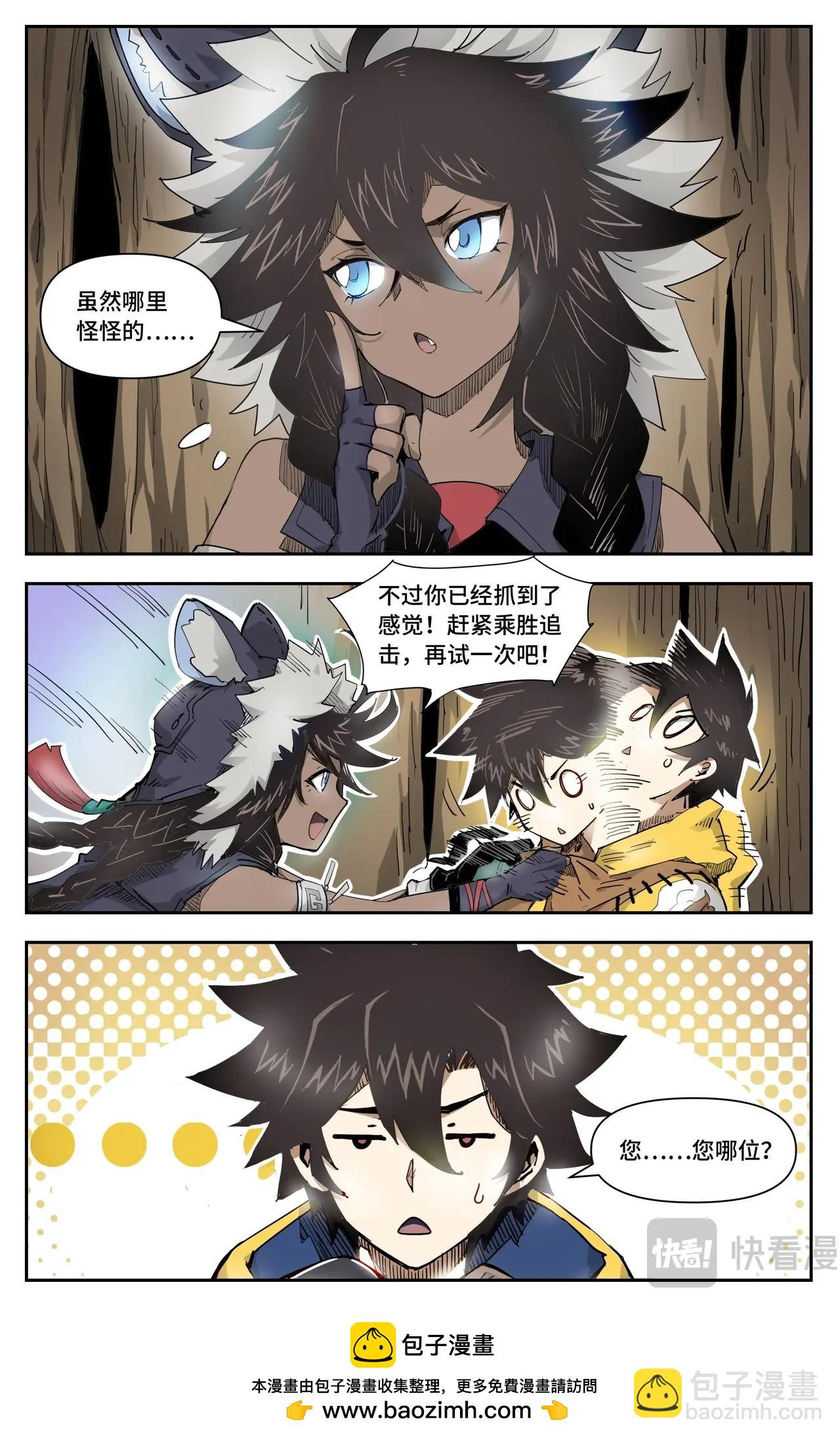 第22话 力量初觉醒-第23话