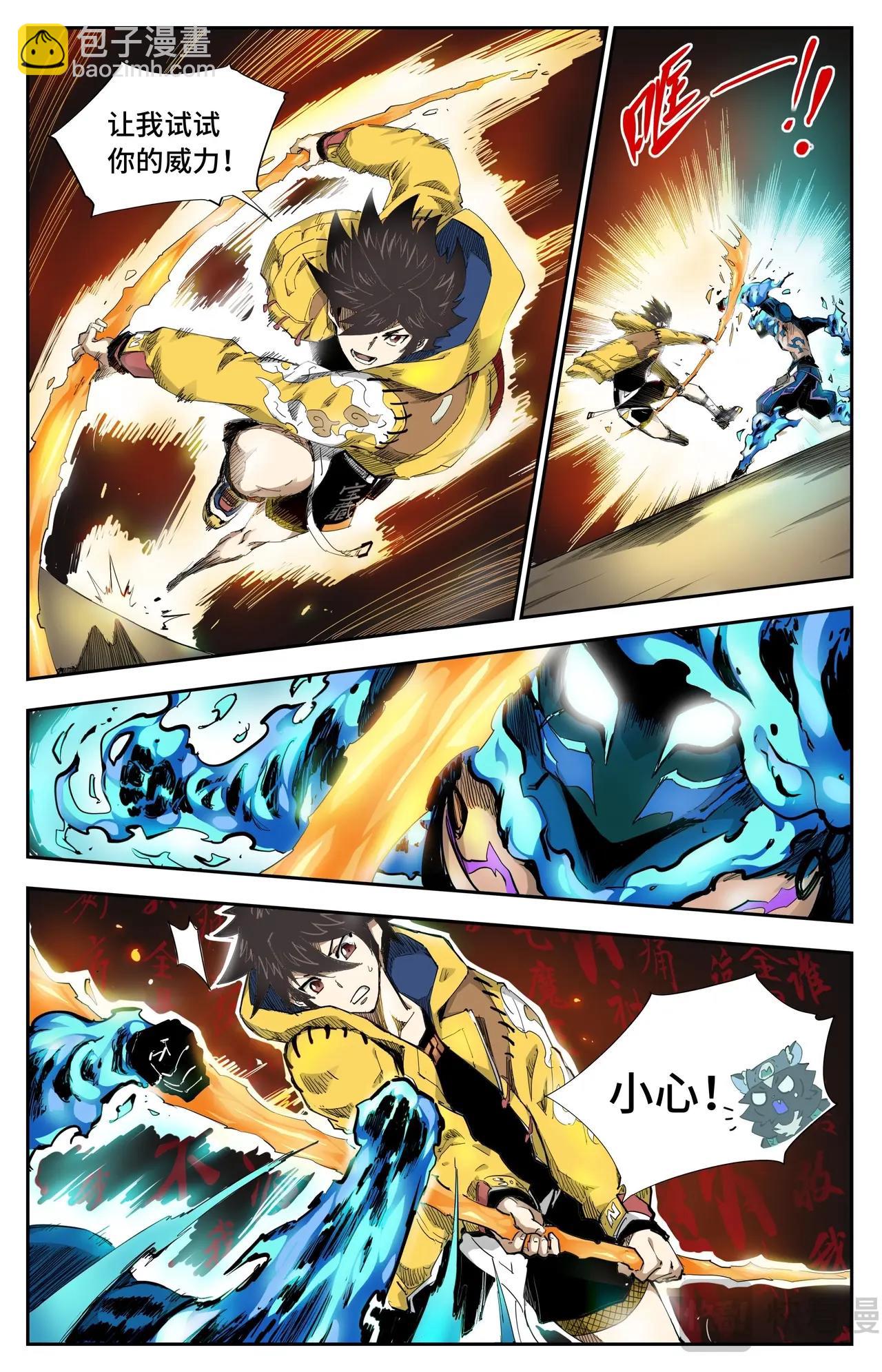 第22话 力量初觉醒-第23话