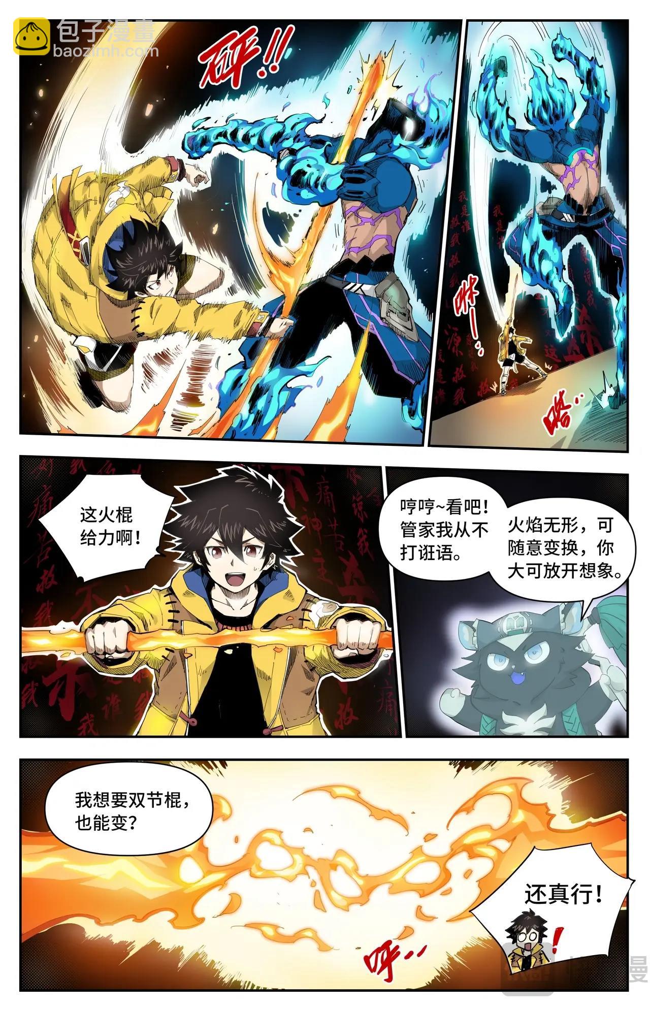 第22话 力量初觉醒-第23话