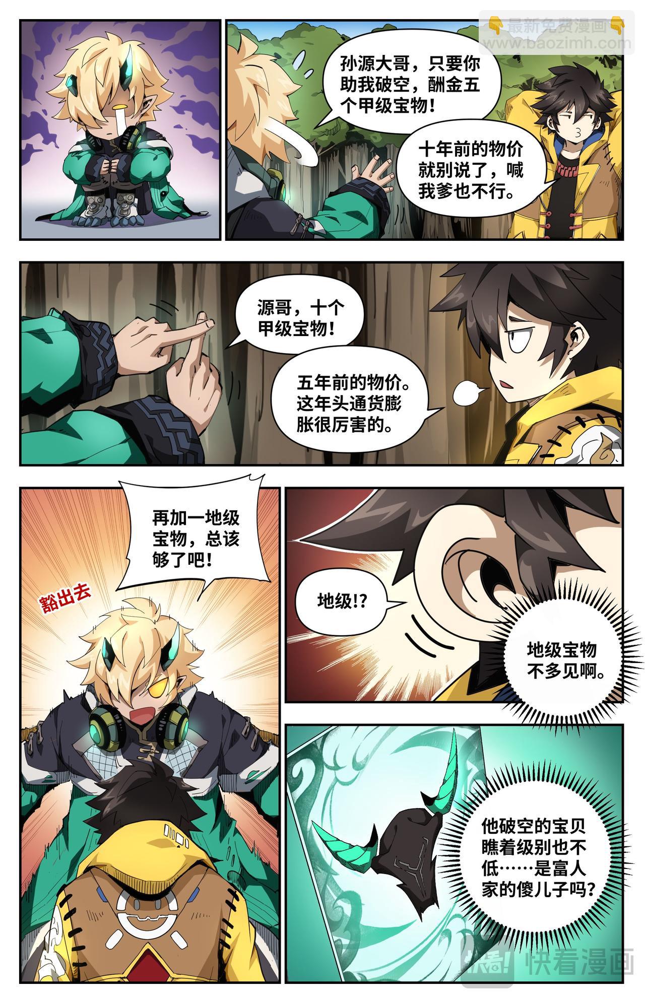 英雄對決破空 - 第27話 行業最低價（上） - 1