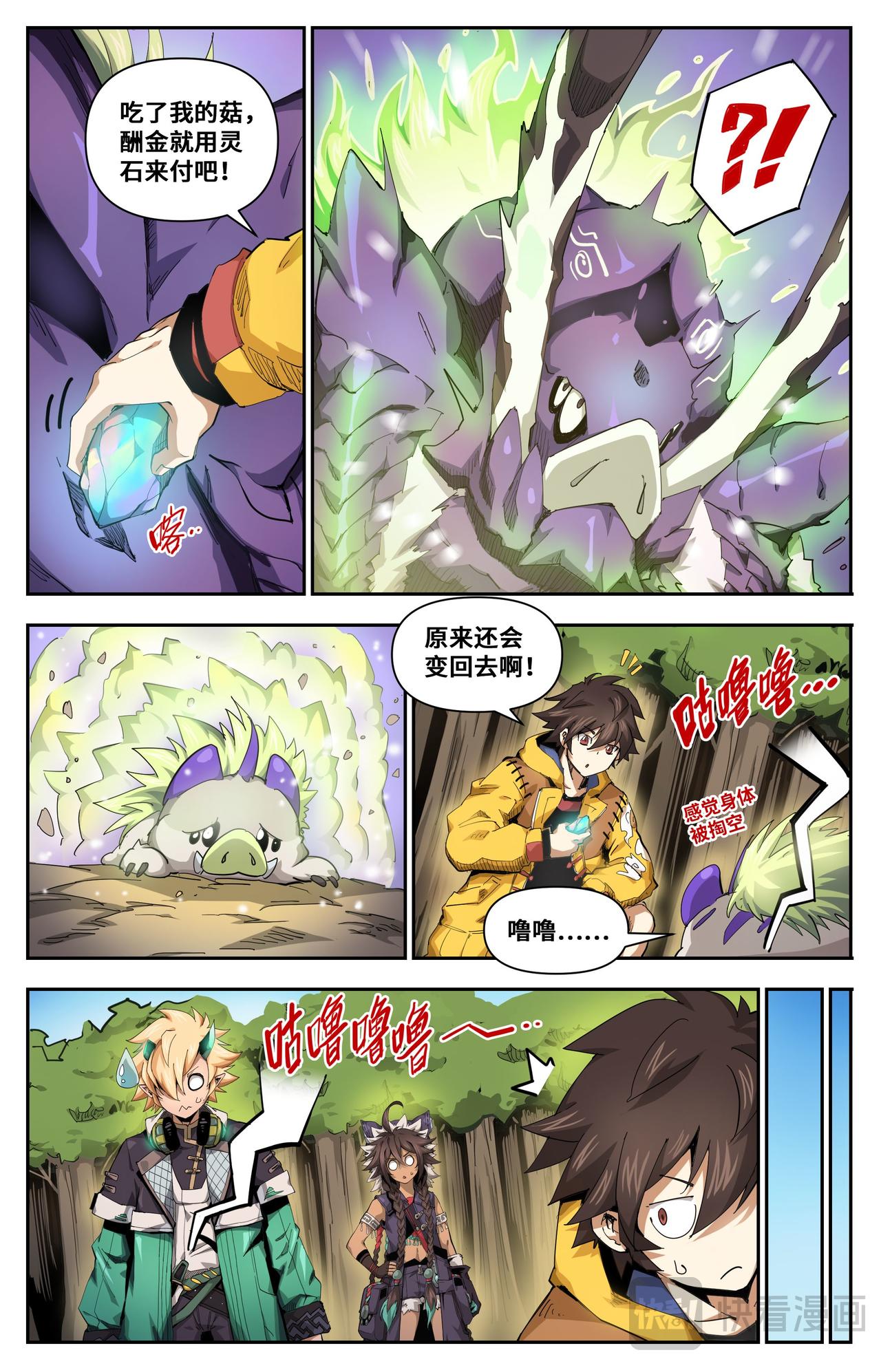 第29话 沙漠霸主-第99话