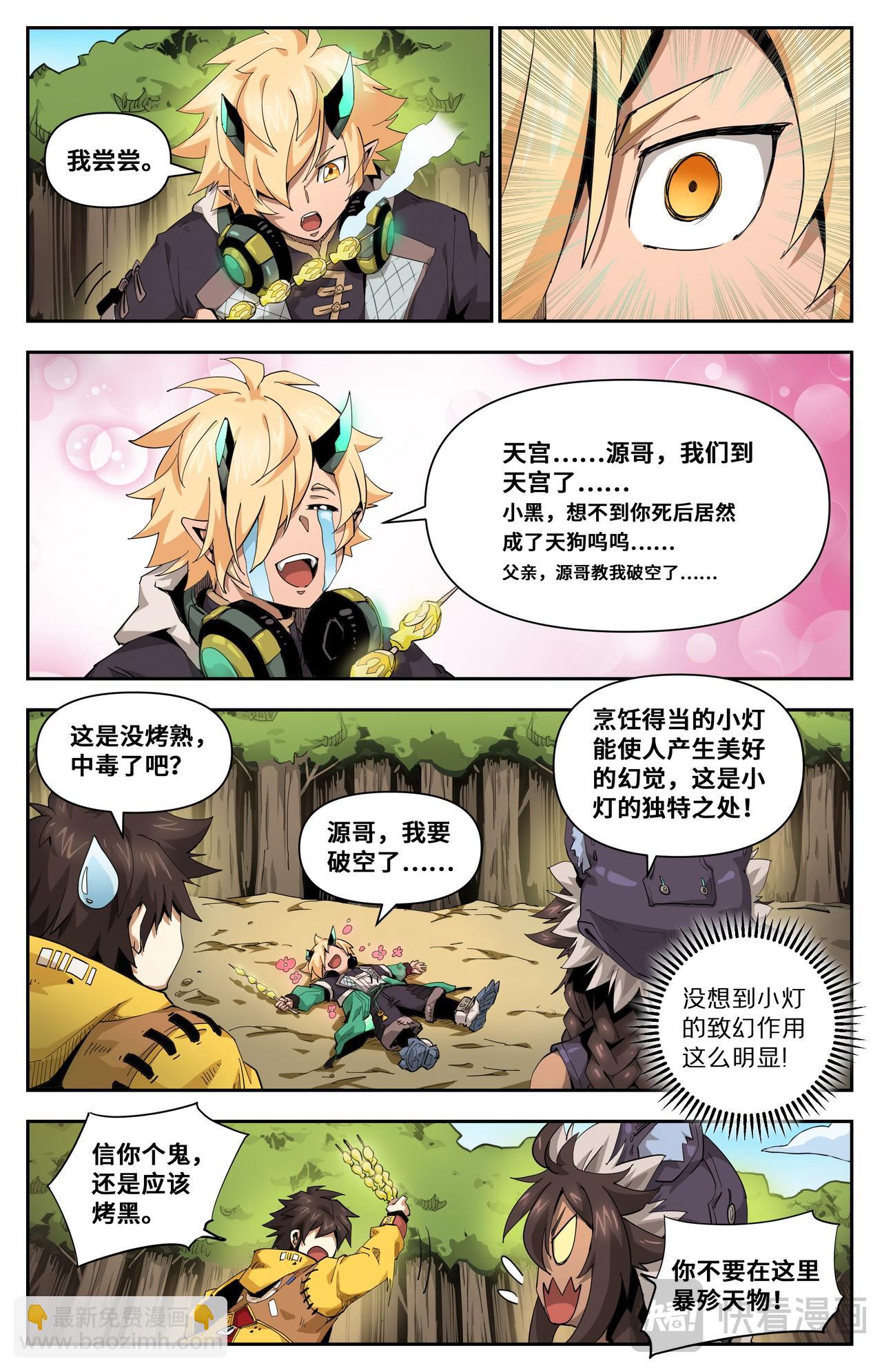 第29话 沙漠霸主-第99话