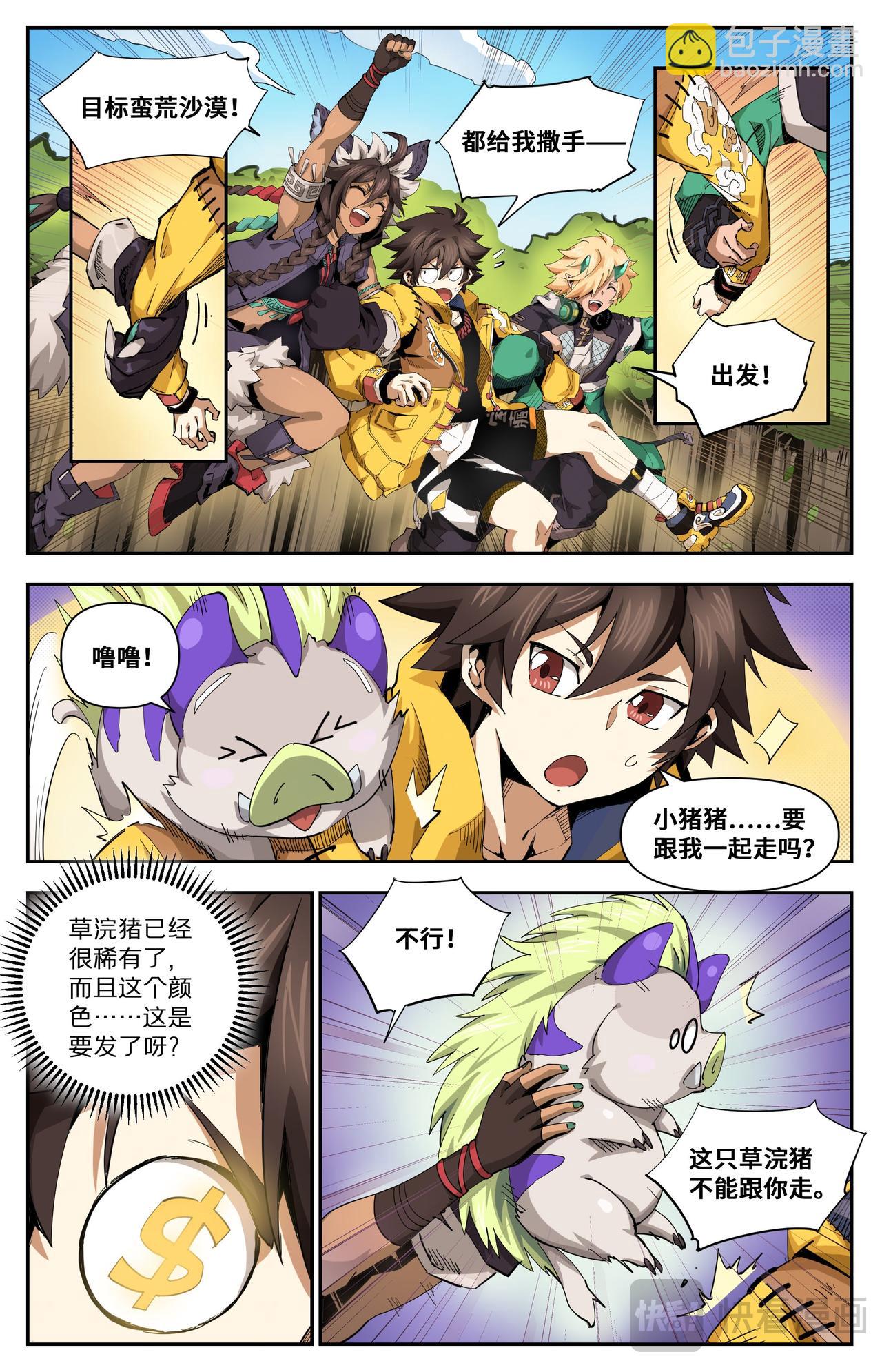 第29话 沙漠霸主-第99话