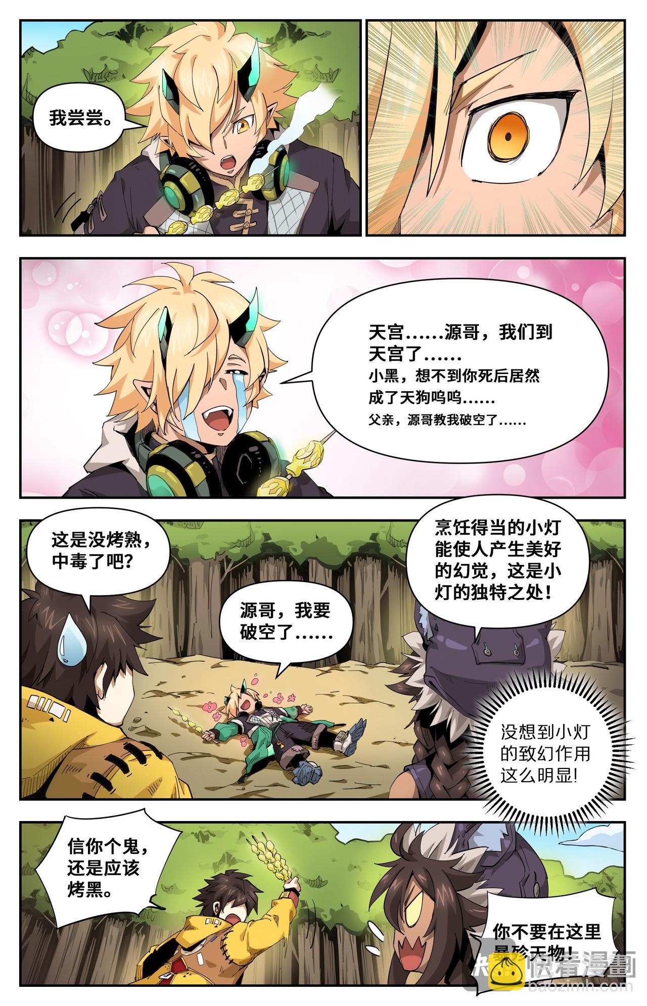 第28话 沙漠霸主（上）-第33话