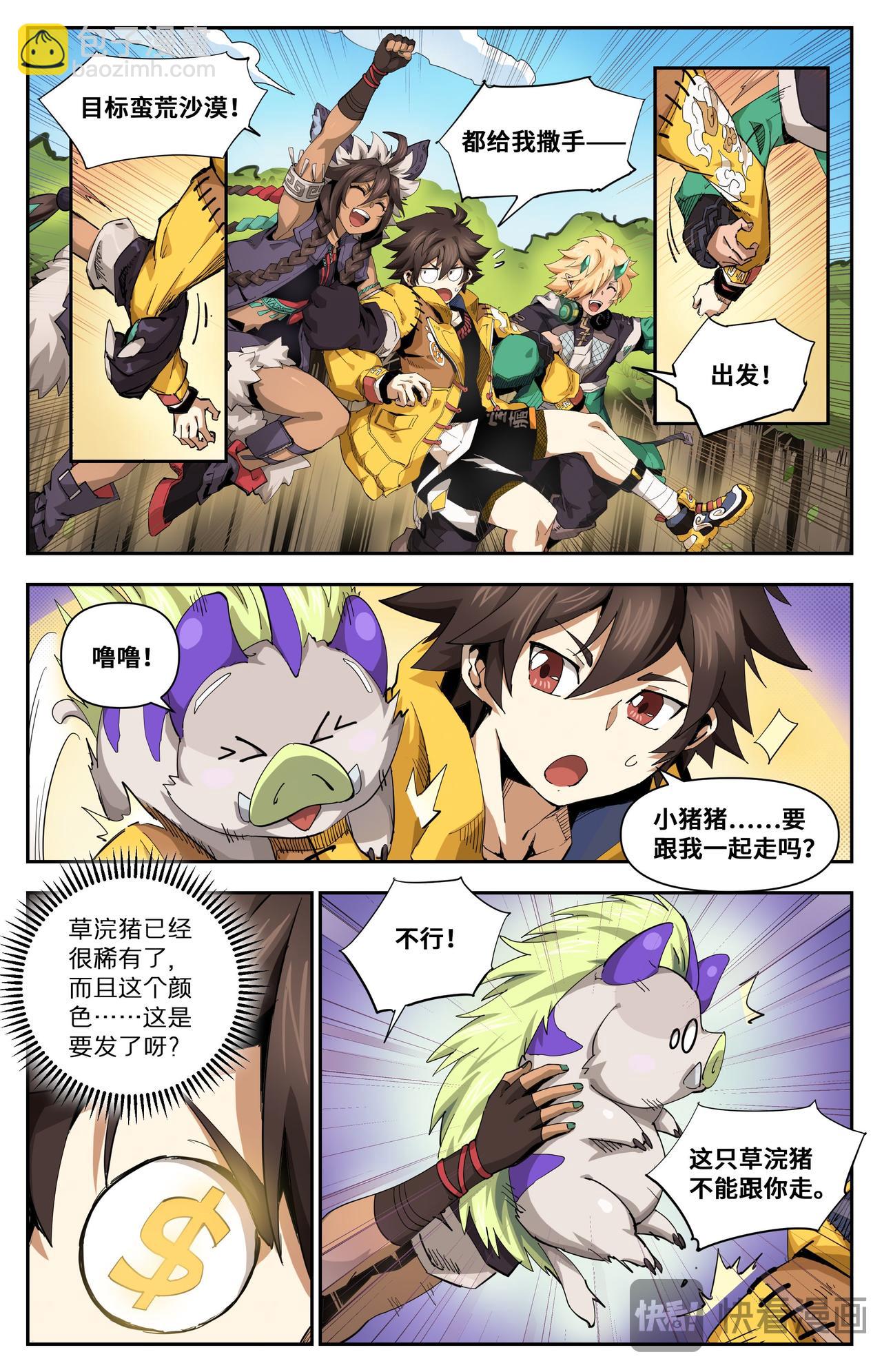 第28话 沙漠霸主（上）-第33话