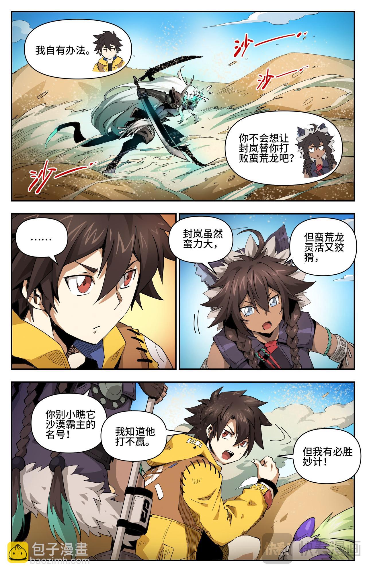 第29话 良心痛了一下（上）-第35话