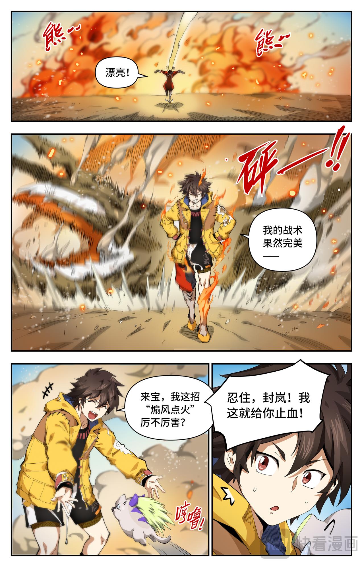 第29话 良心痛了一下（下）-第37话