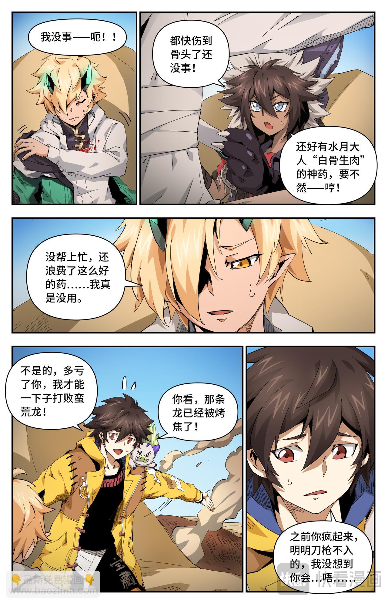 第29话 良心痛了一下（下）-第37话