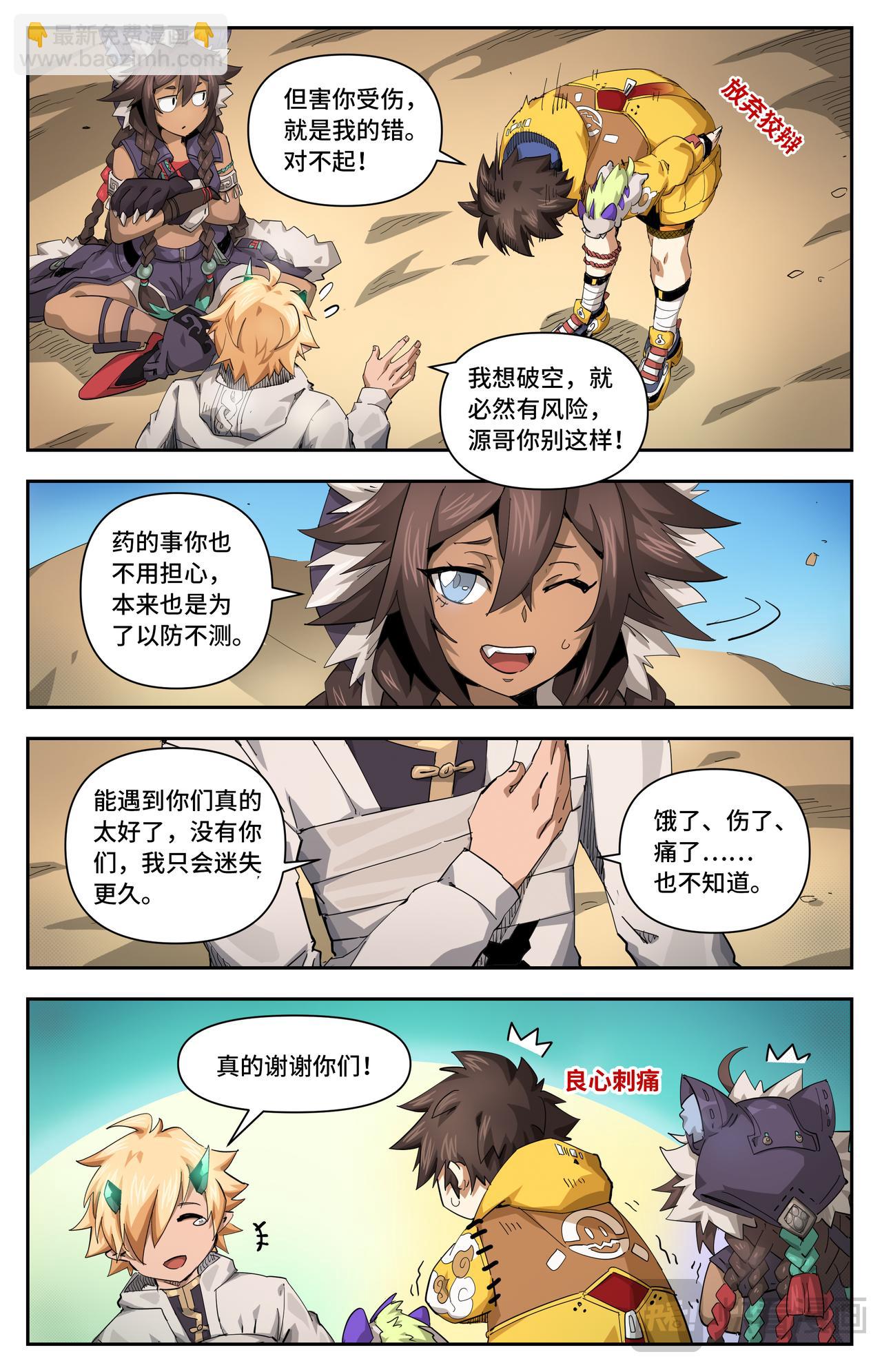 第29话 良心痛了一下（下）-第37话