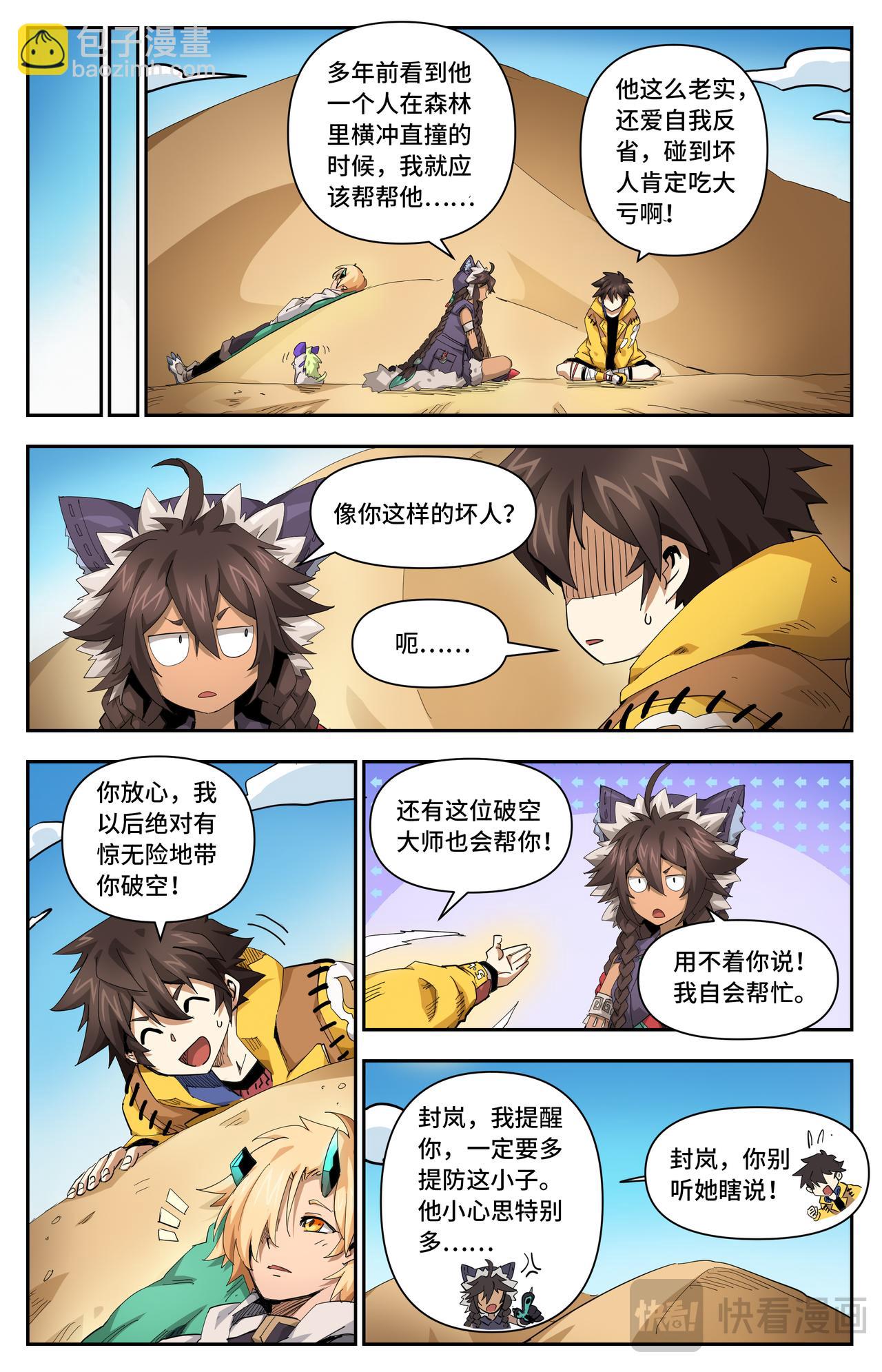 第29话 良心痛了一下（下）-第37话