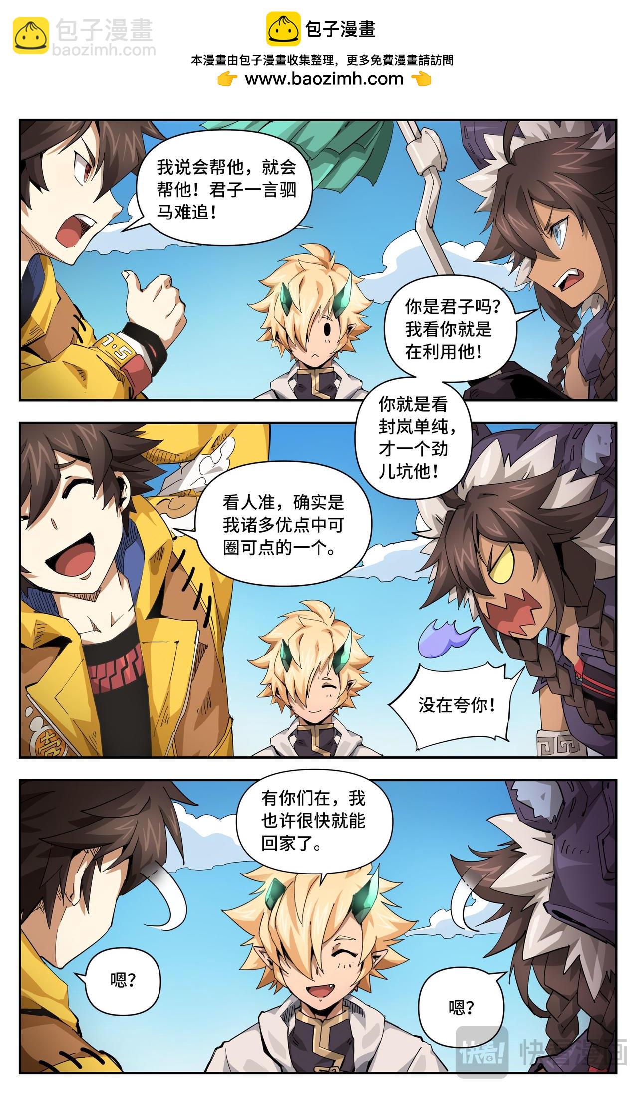 第29话 良心痛了一下（下）-第37话