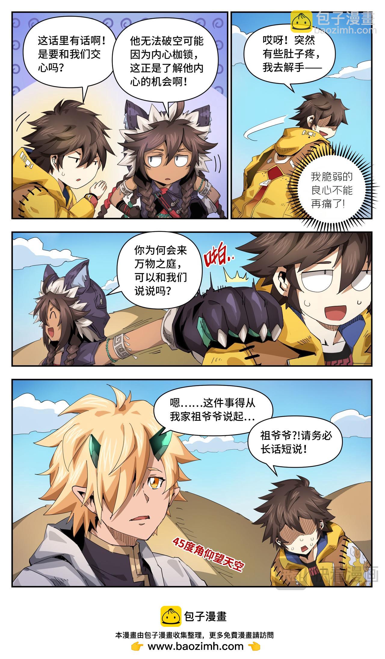 第29话 良心痛了一下（下）-第37话