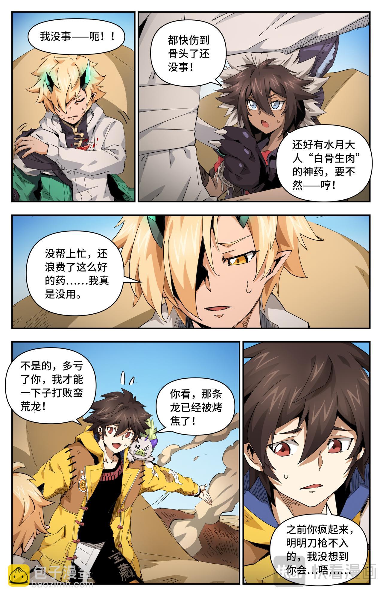 第30话 良心痛了一下（下）-第85话