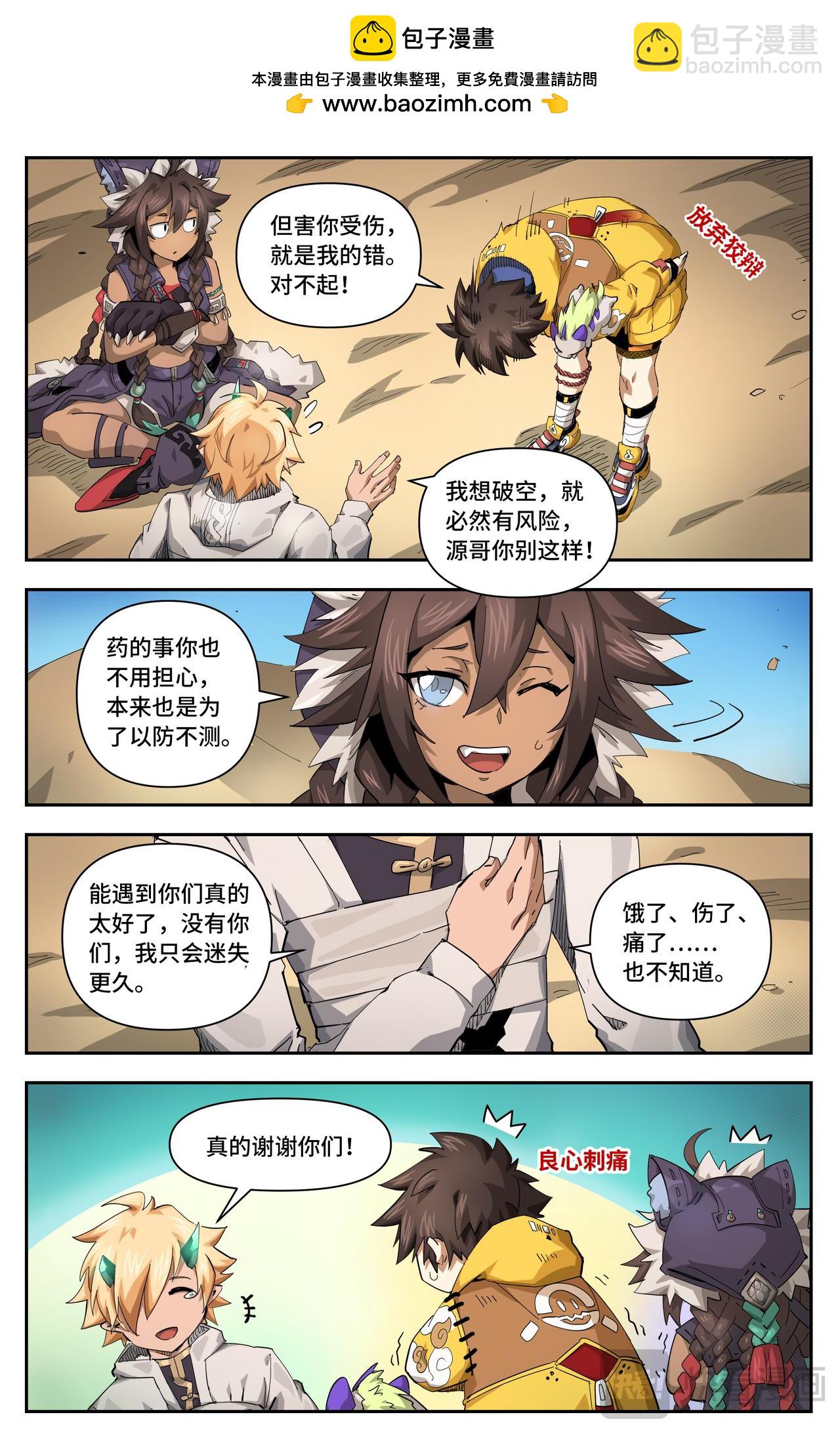 第30话 良心痛了一下（下）-第85话