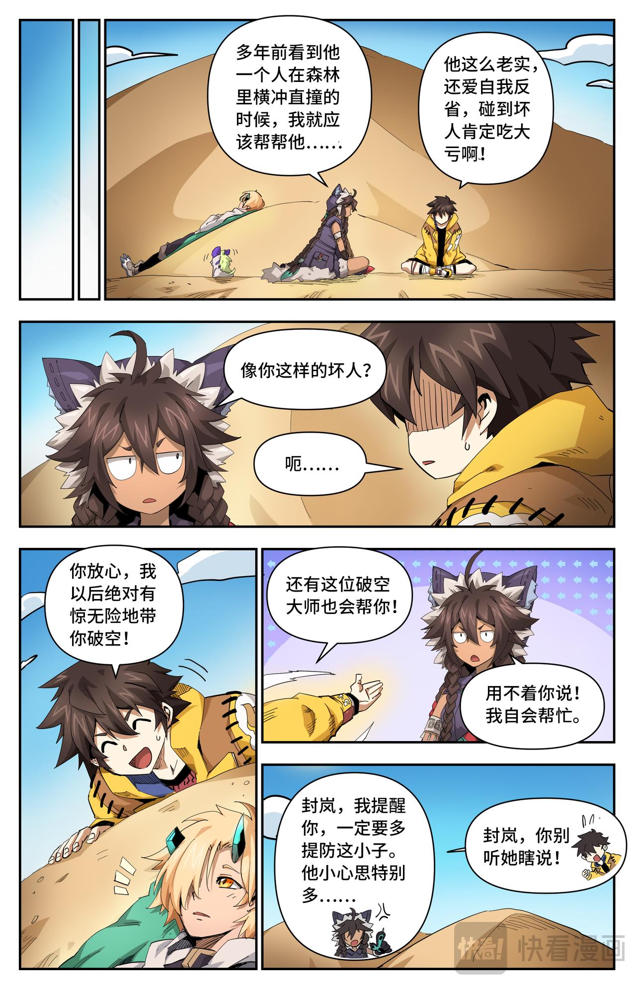 第30话 良心痛了一下（下）-第85话