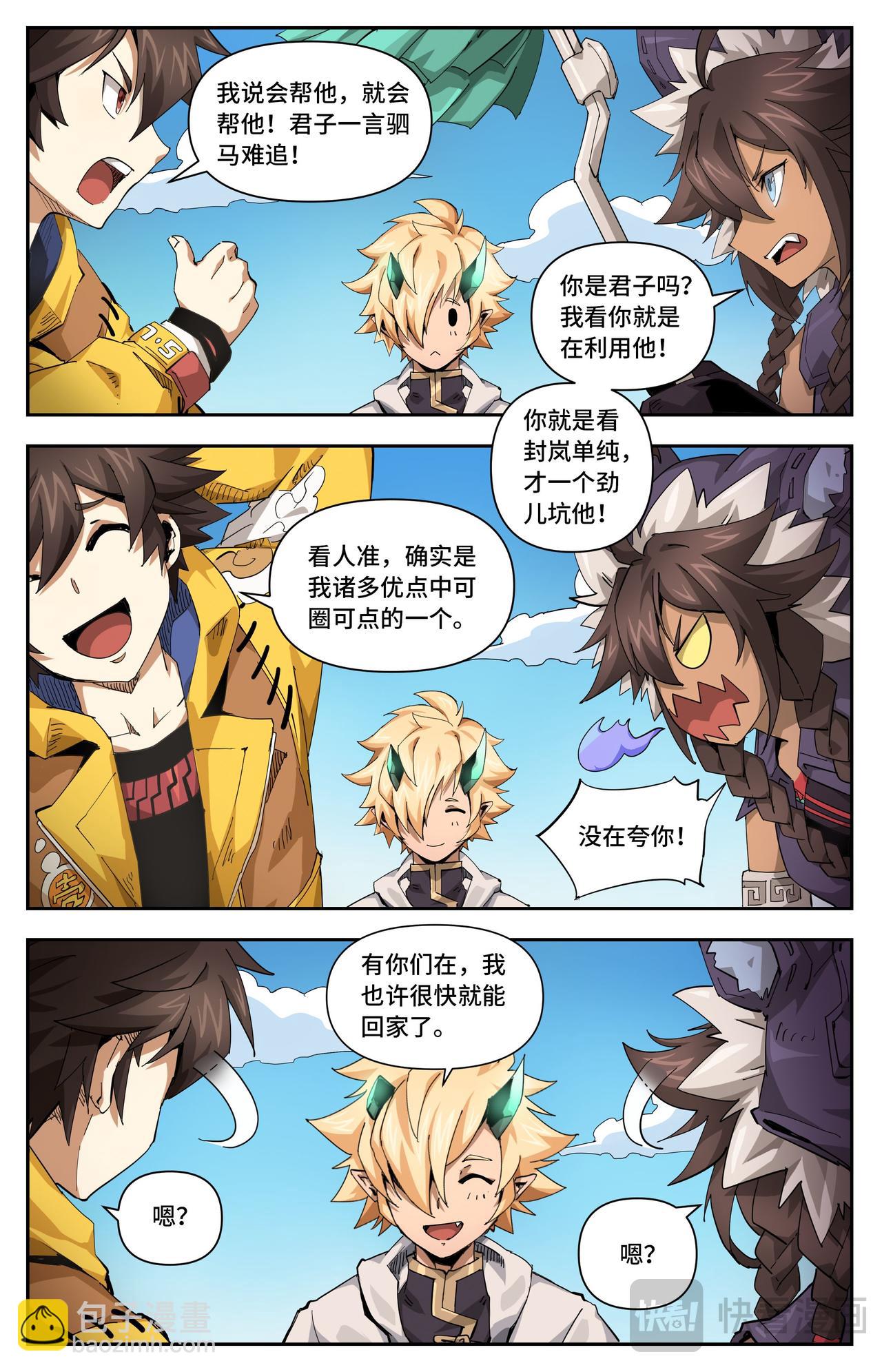 第30话 良心痛了一下（下）-第85话