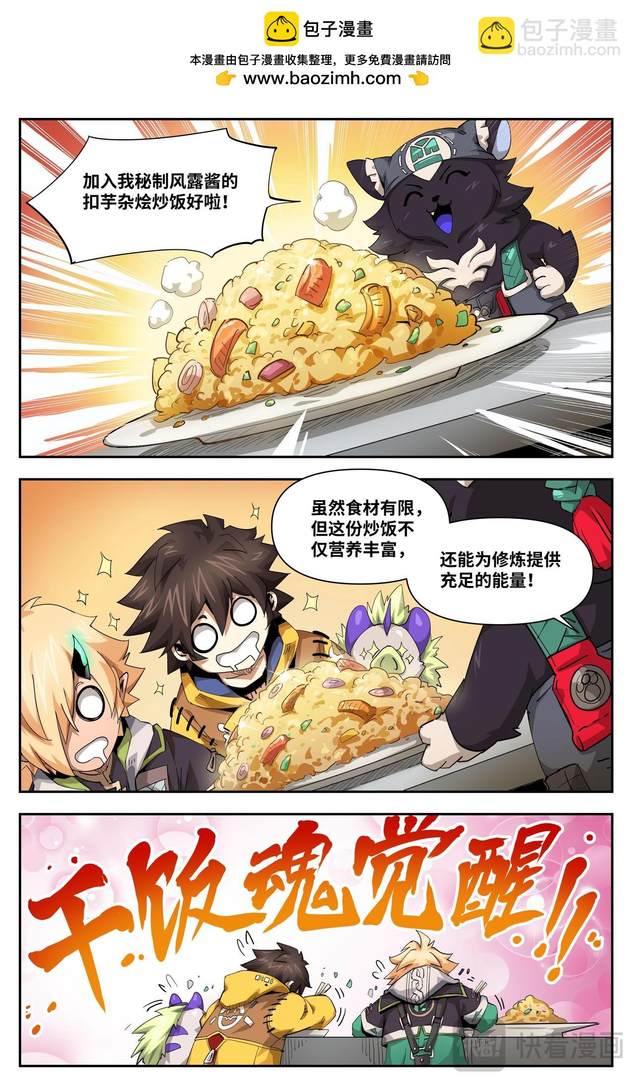 英雄對決破空 - 第32話 乾飯魂覺醒（上） - 1