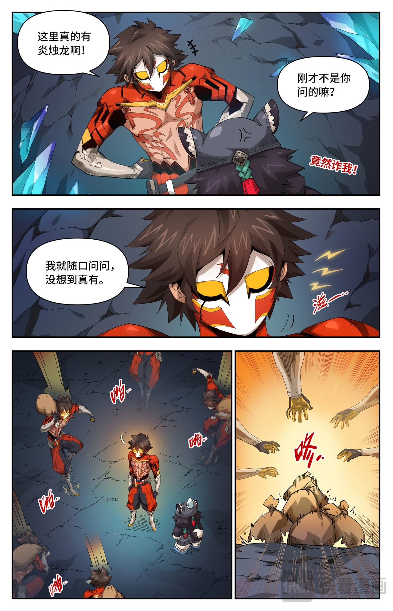 英雄對決破空 - 第34話 小心有詐（上） - 1