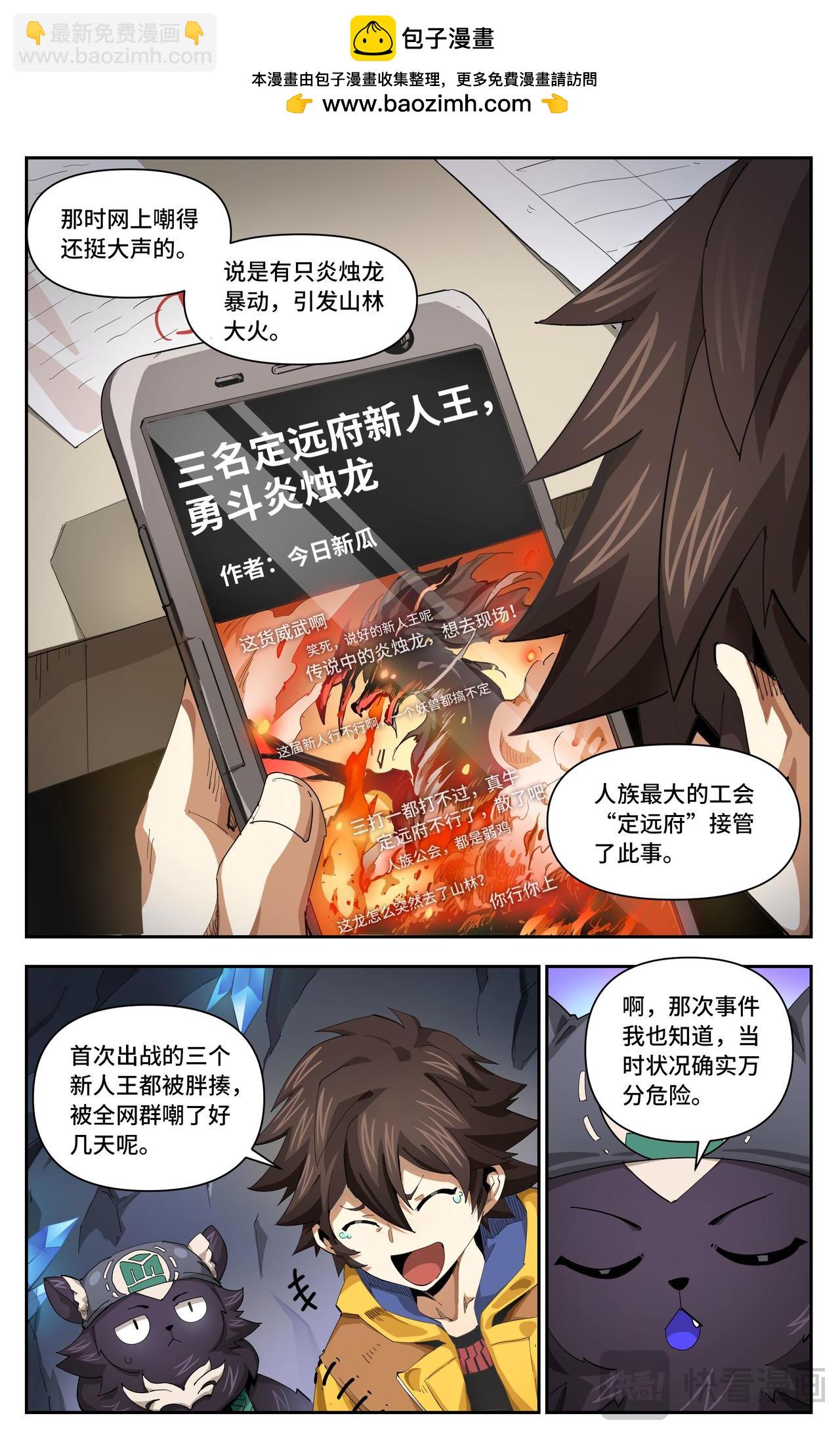 英雄對決破空 - 第34話 小心有詐（上） - 1
