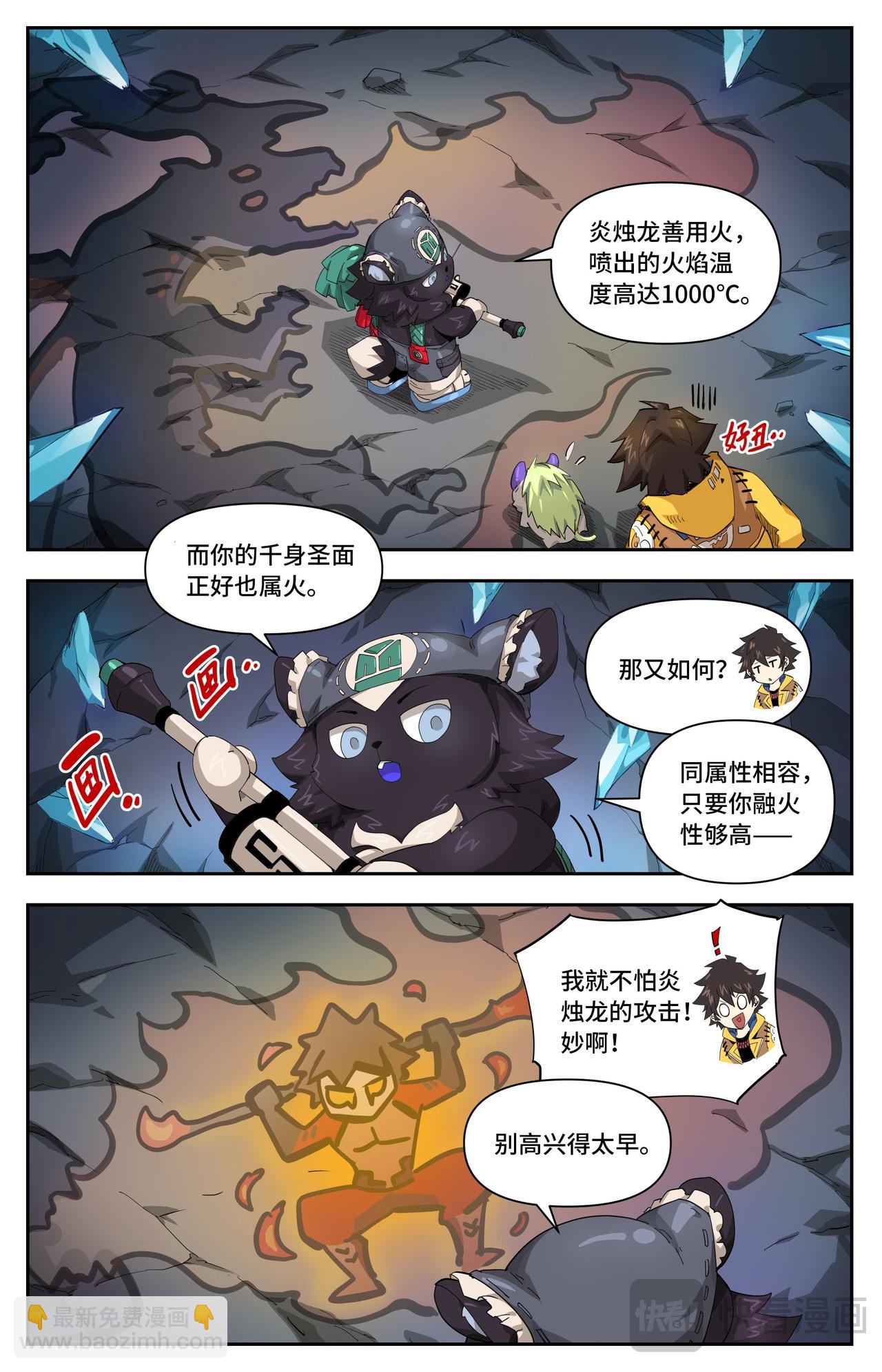 英雄對決破空 - 第34話 小心有詐（上） - 2