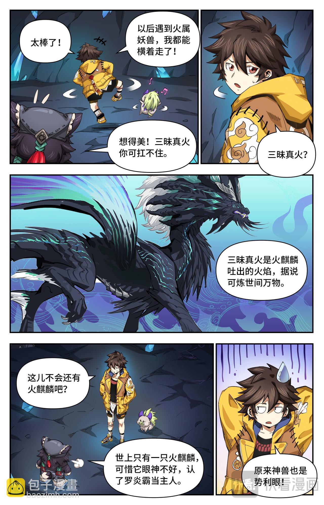 英雄對決破空 - 第34話 小心有詐（上） - 1