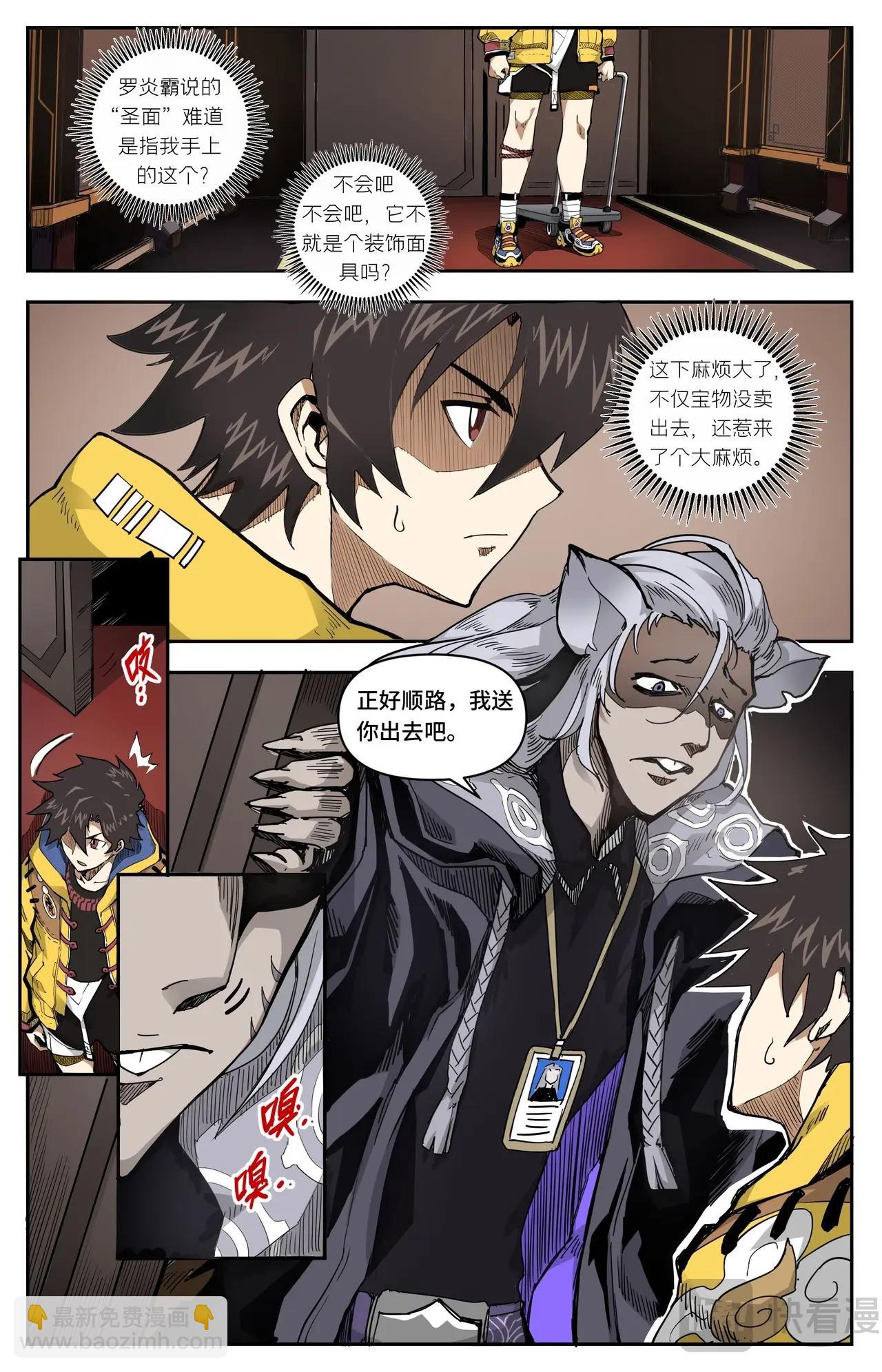 第5话 鼠妖试探-第5话