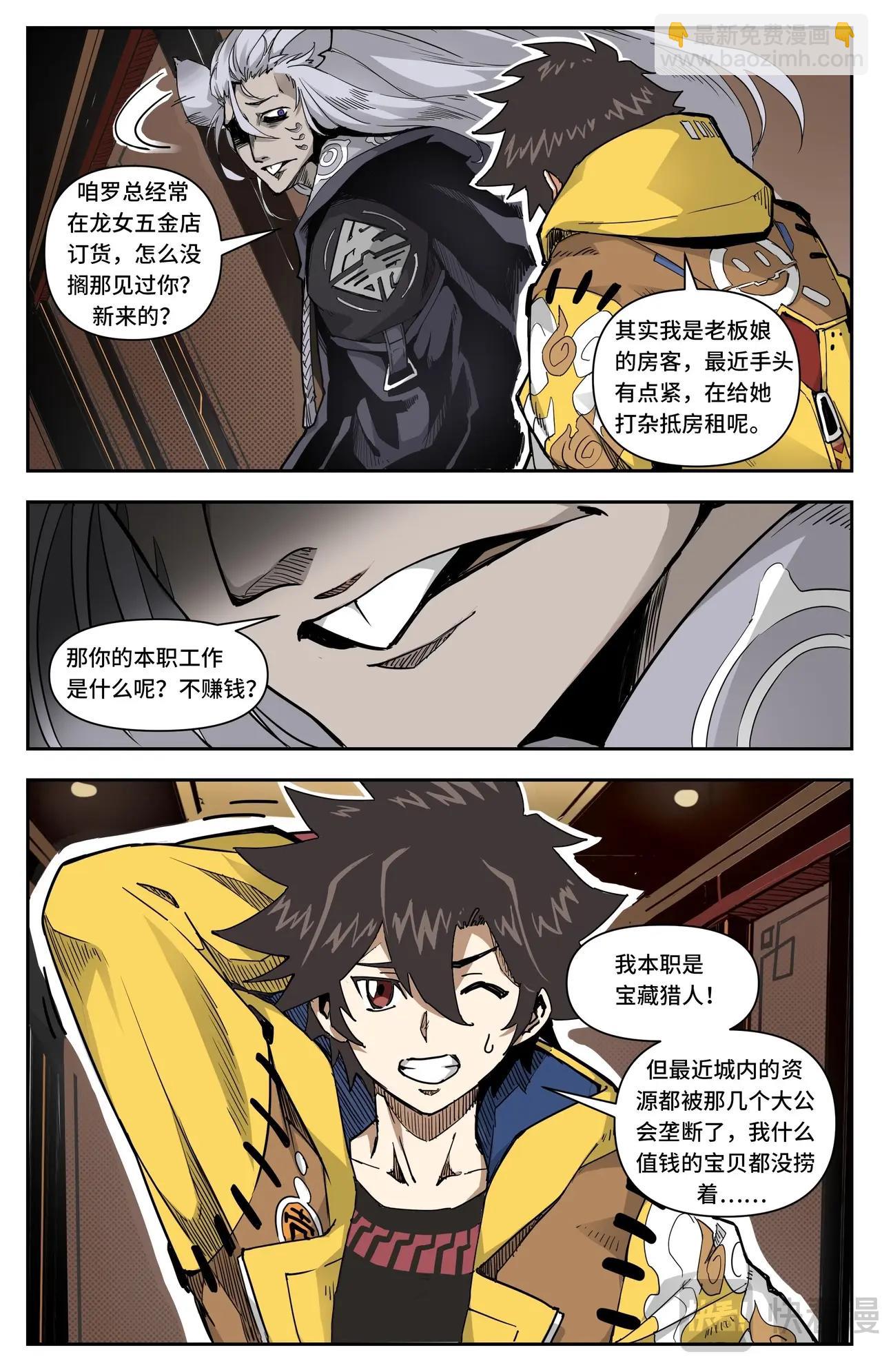 第5话 鼠妖试探-第5话