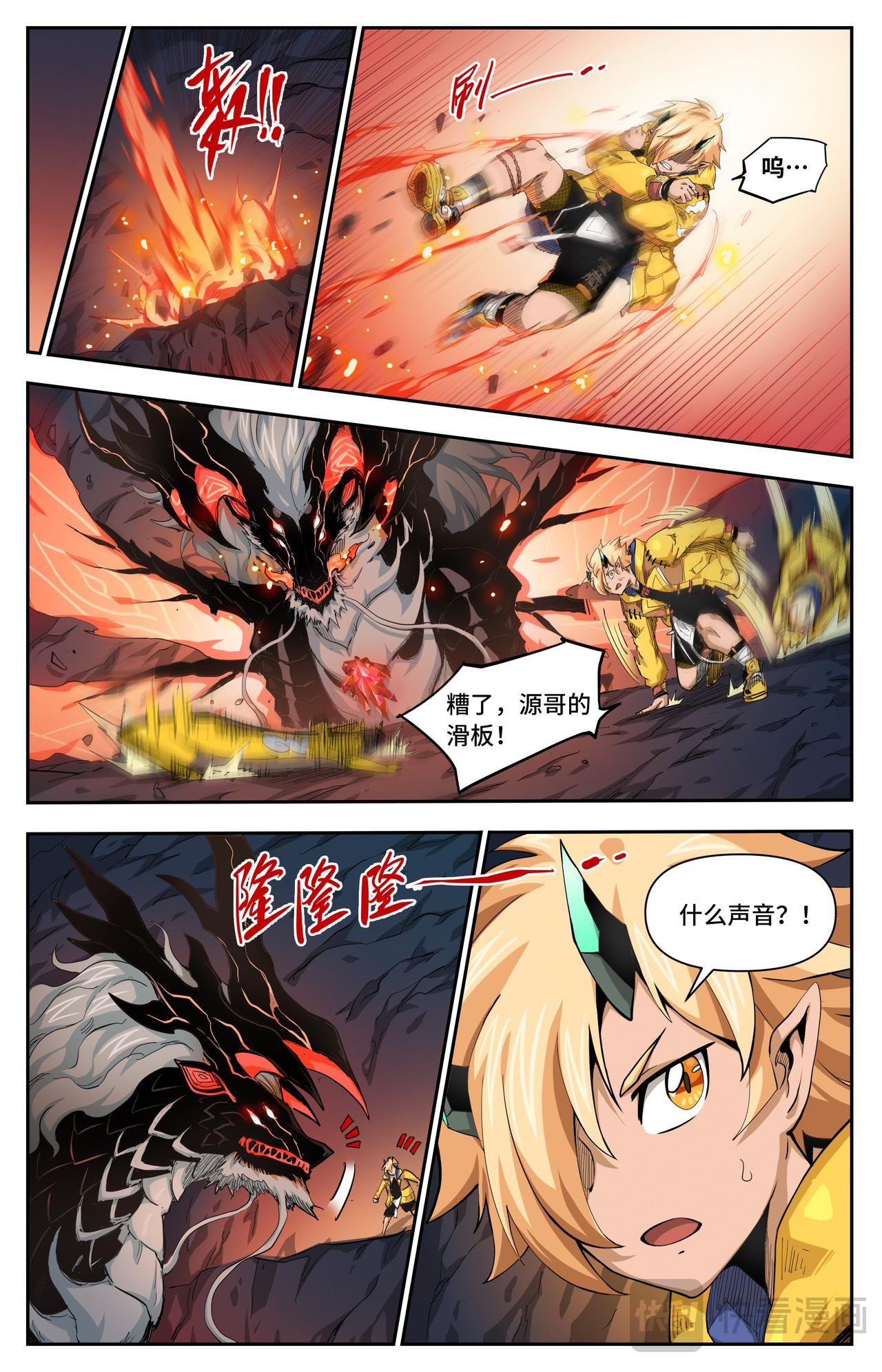 英雄對決破空 - 第36話 致命弱點（上） - 1