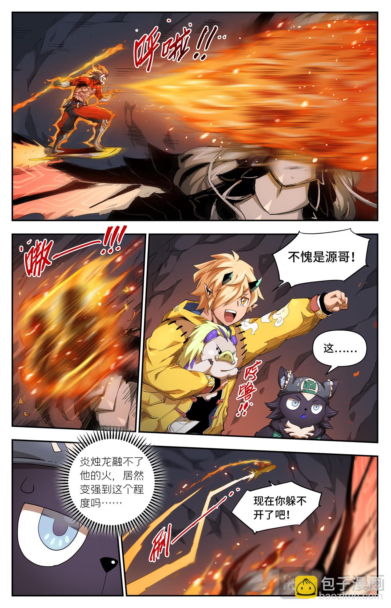 英雄對決破空 - 第37話 一飛沖天（上） - 1