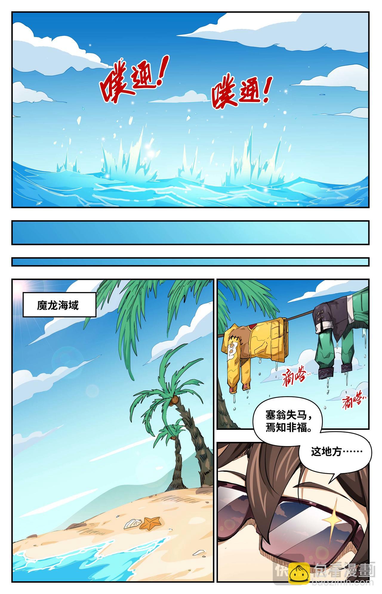 英雄對決破空 - 第38話 這是度假勝地？（上） - 2