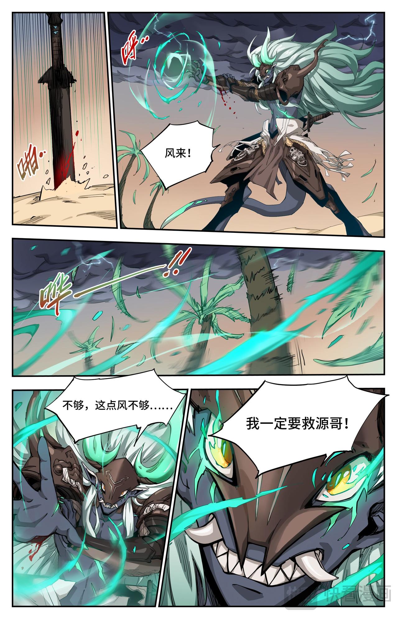 英雄對決破空 - 第39話 翻江倒海（下） - 2