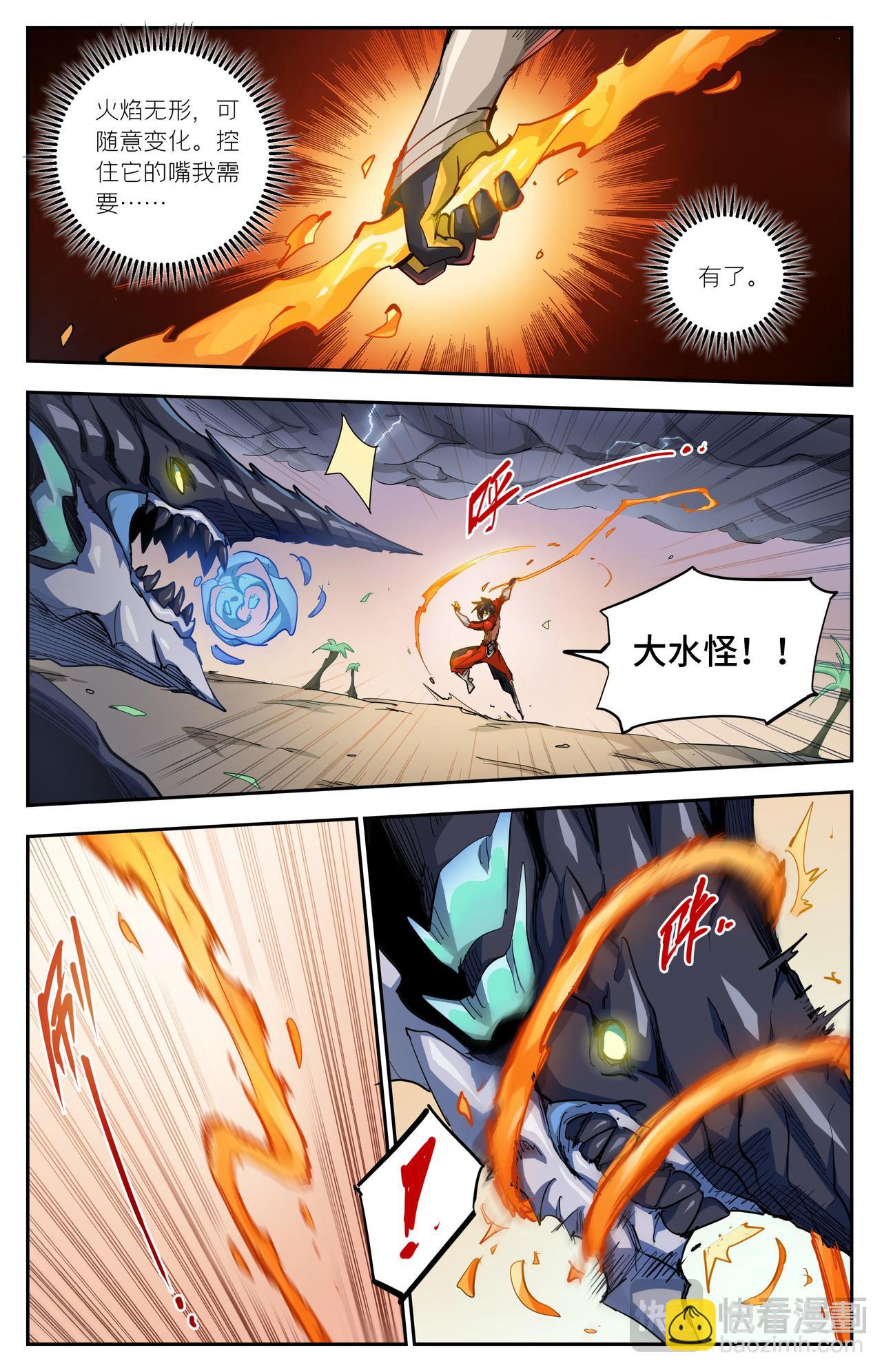 英雄對決破空 - 第40話 火焰的力量（下） - 1