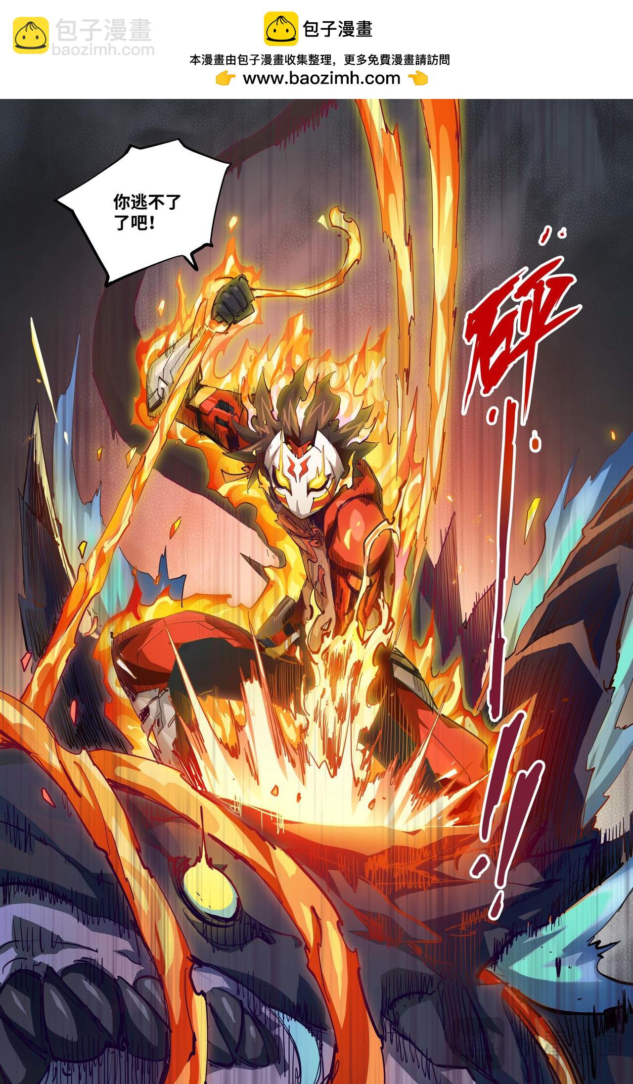 英雄對決破空 - 第40話 火焰的力量（下） - 2