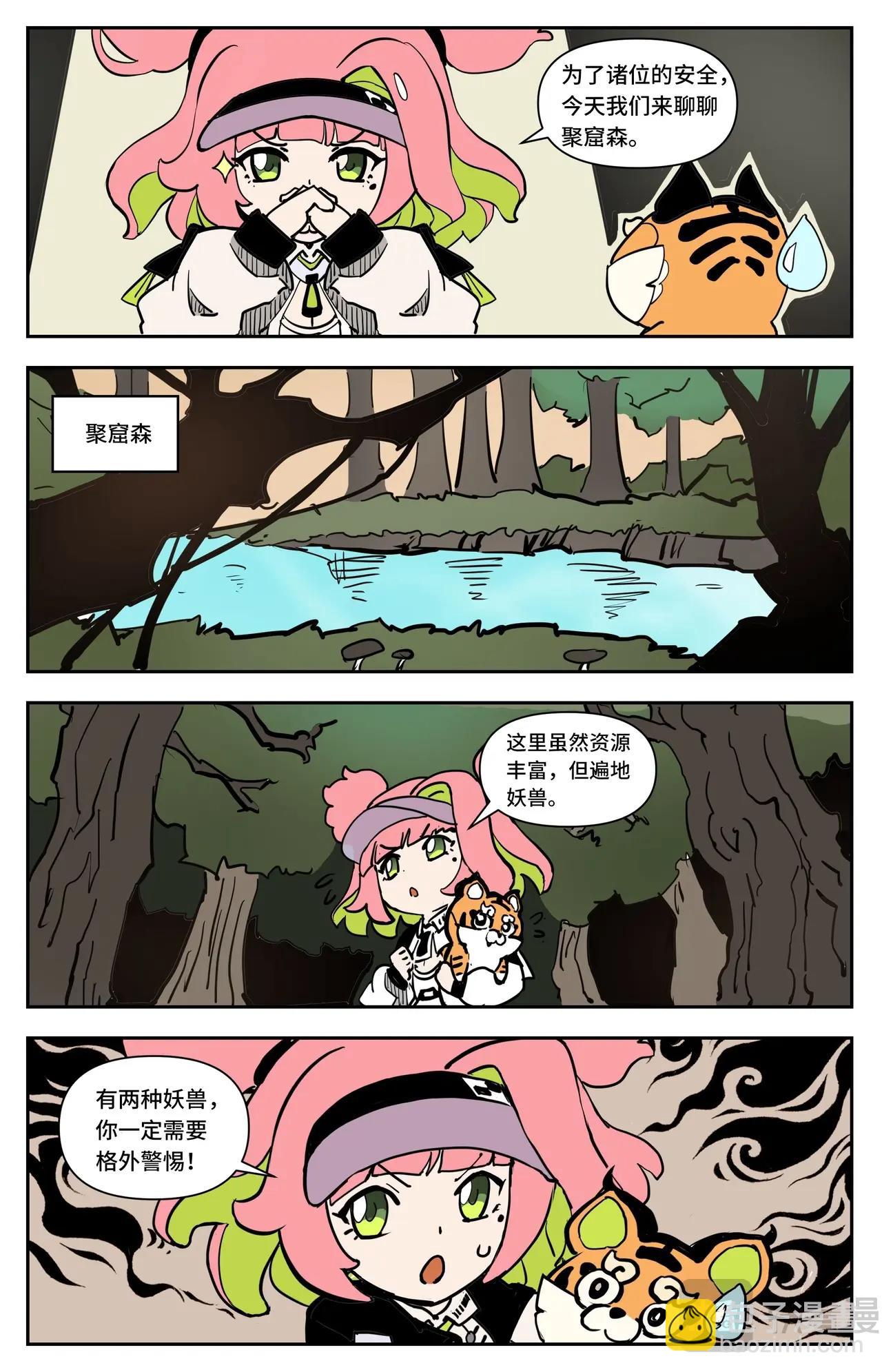 第7话 聚窟森-第7话