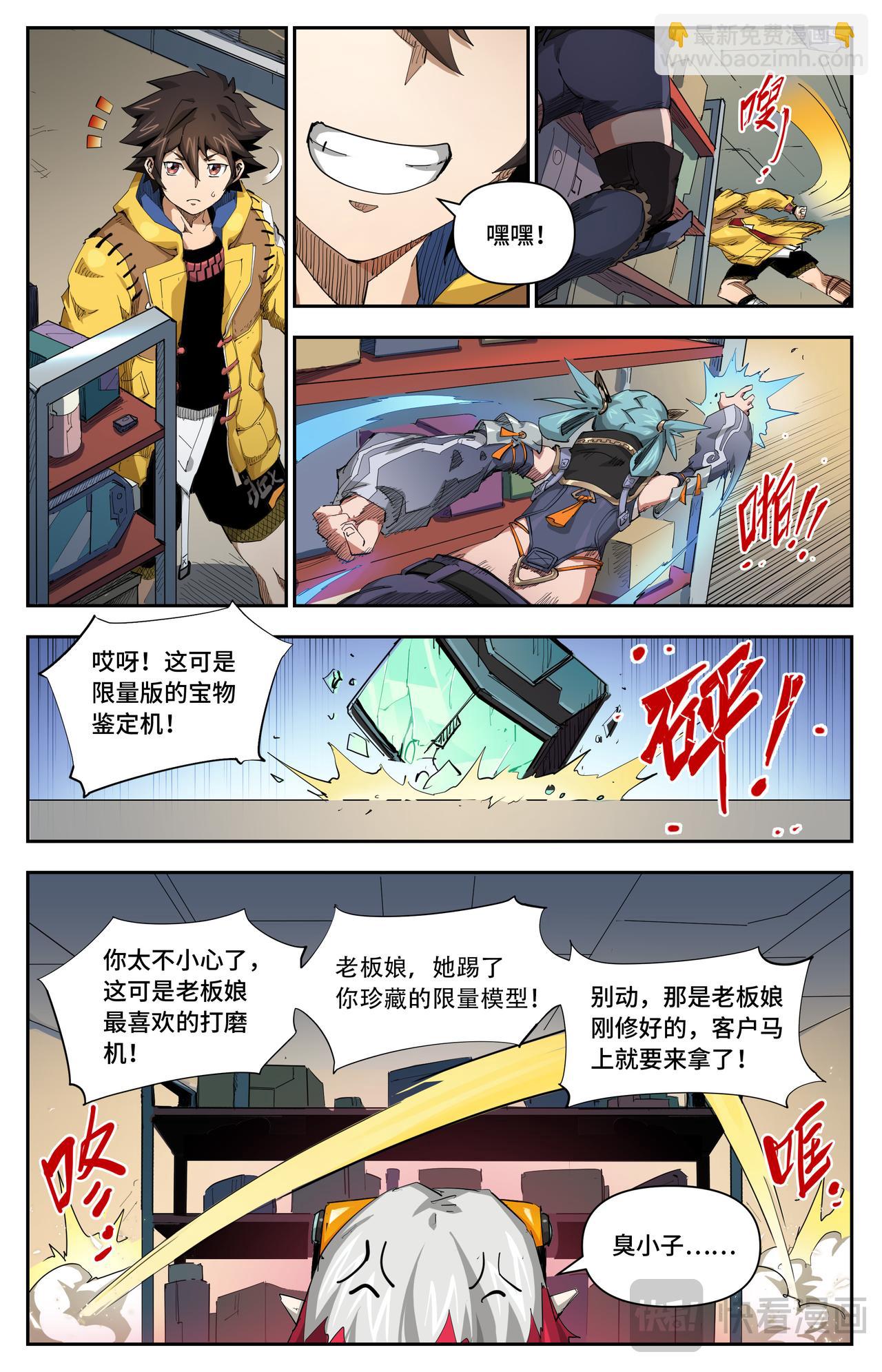 英雄對決破空 - 第45話 不速之客 - 1