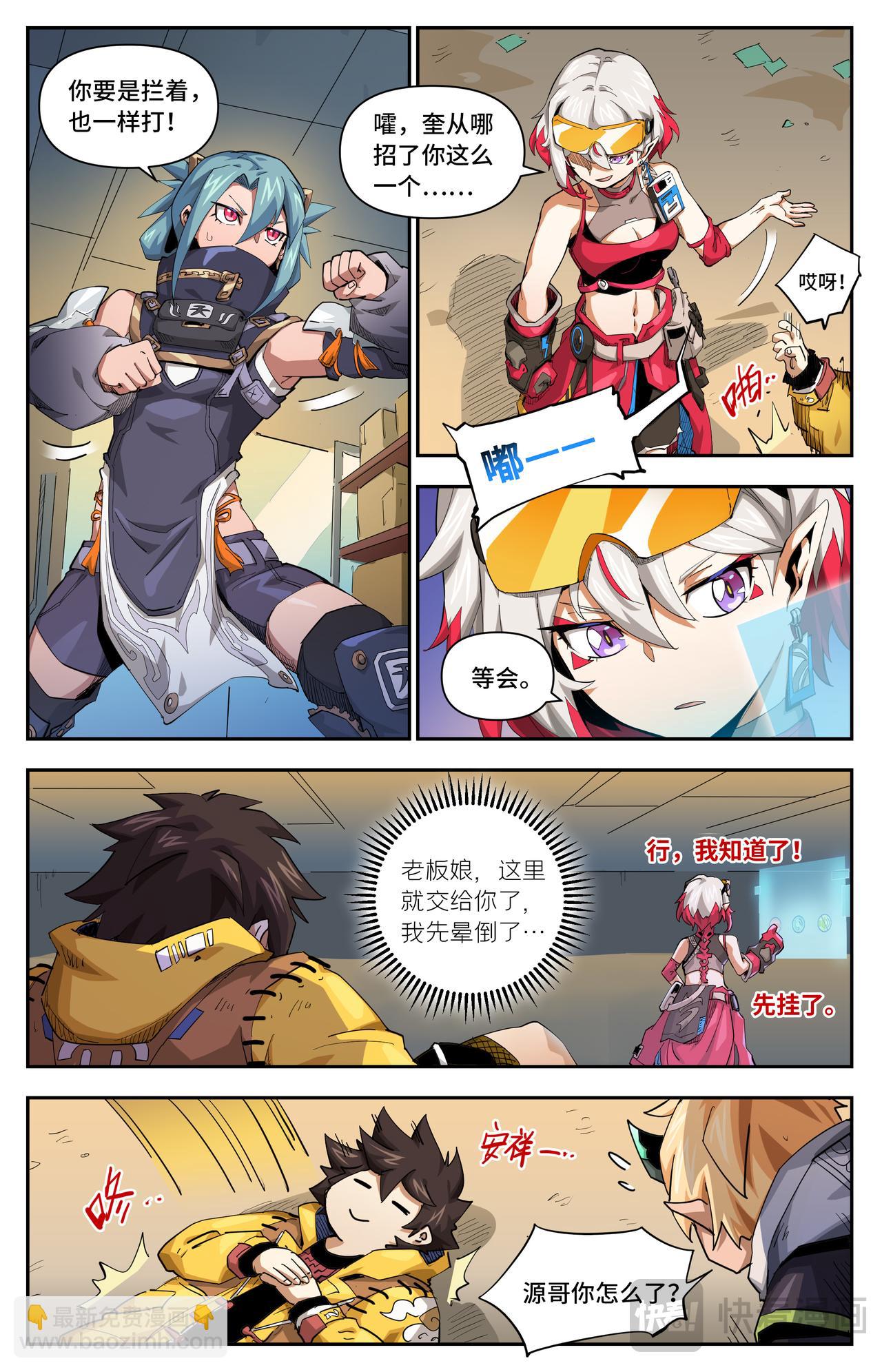 英雄對決破空 - 第45話 不速之客 - 2