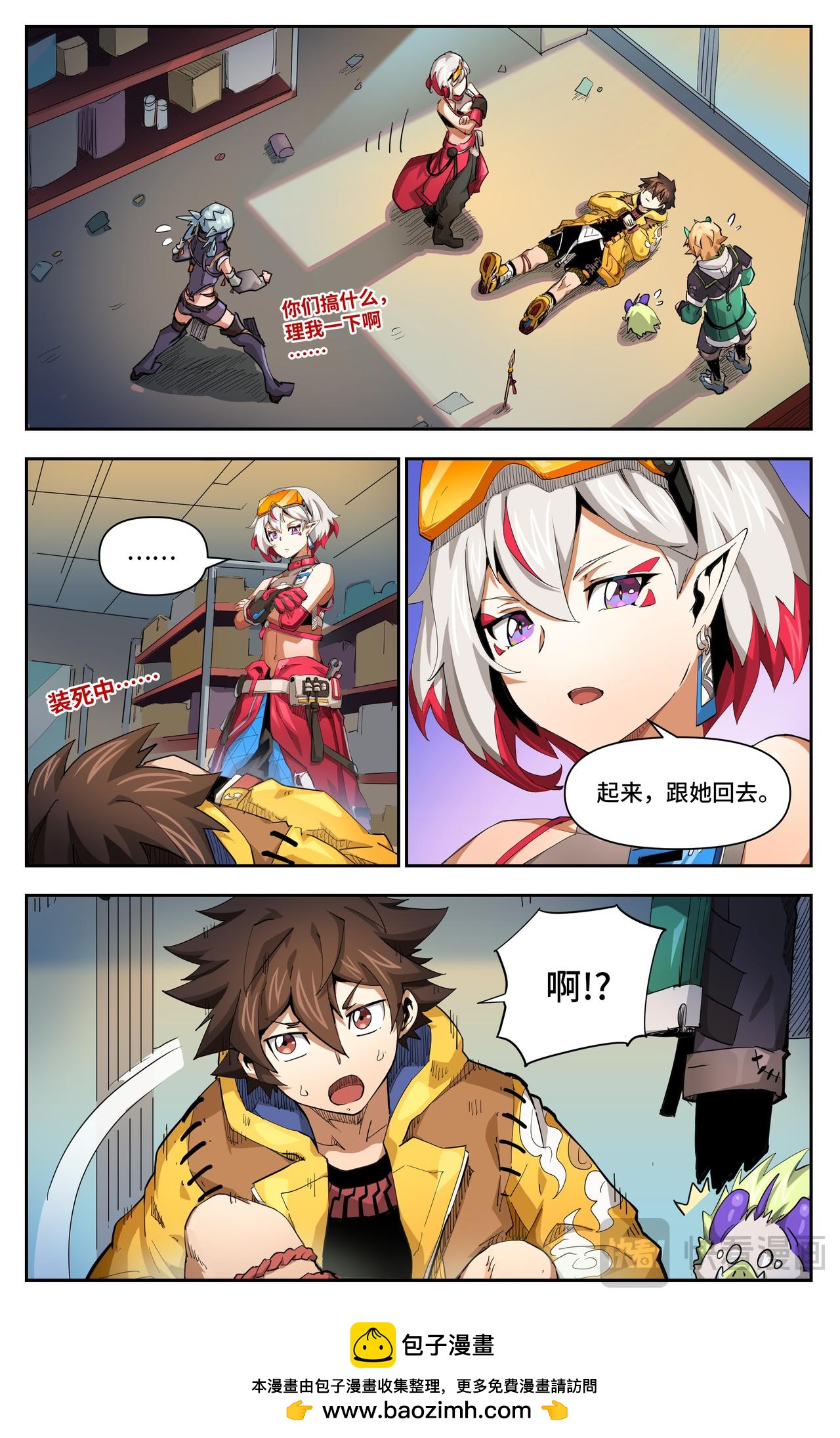英雄對決破空 - 第45話 不速之客 - 3