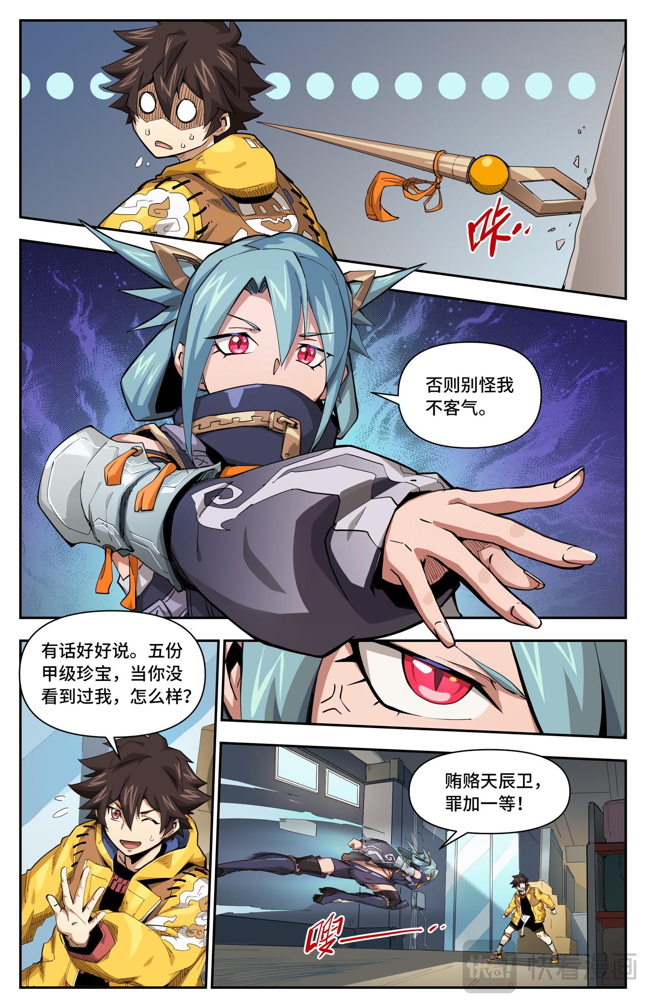 英雄對決破空 - 第45話 不速之客 - 3