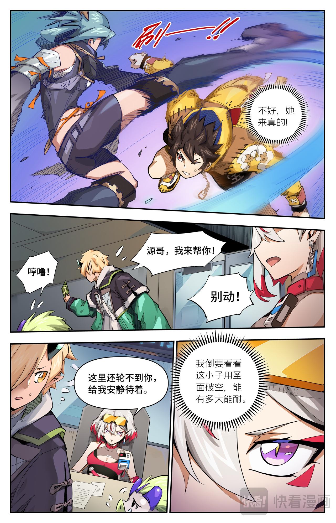 英雄對決破空 - 第45話 不速之客 - 1