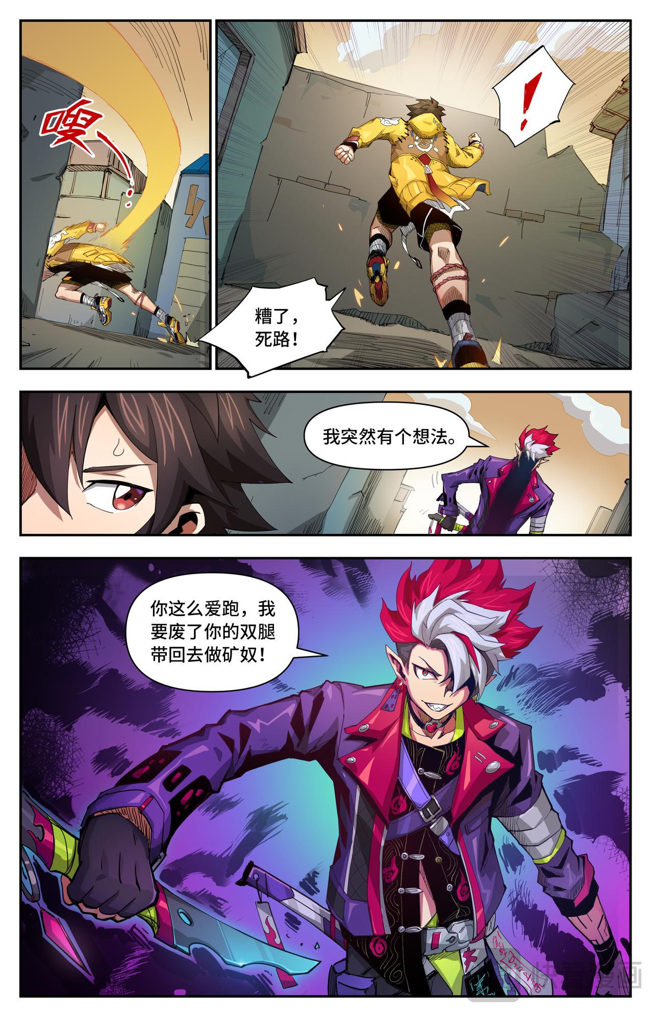 英雄對決破空 - 第47話 貓鼠遊戲 - 1
