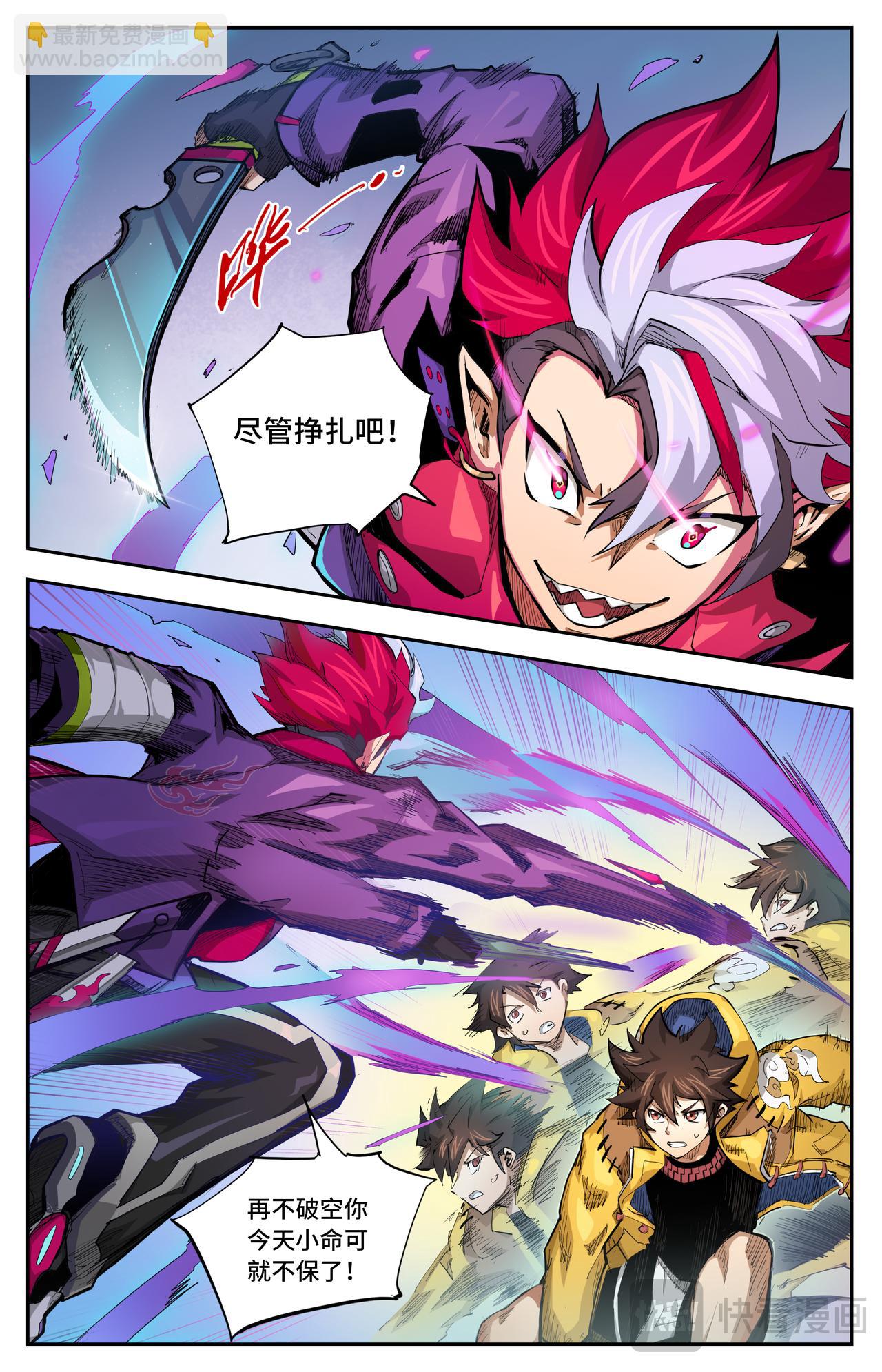 英雄對決破空 - 第47話 貓鼠遊戲 - 1