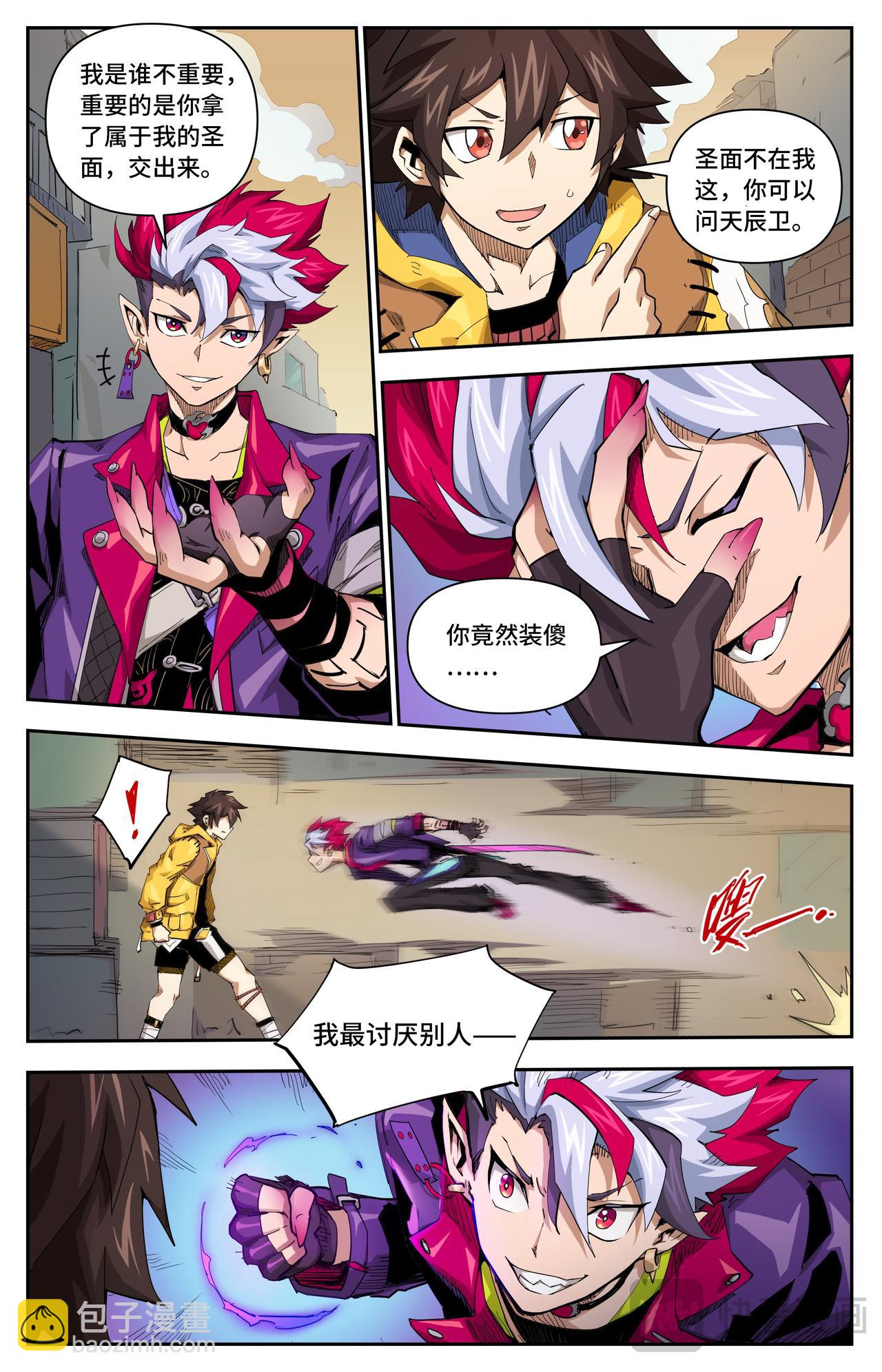 英雄對決破空 - 第47話 貓鼠遊戲 - 1