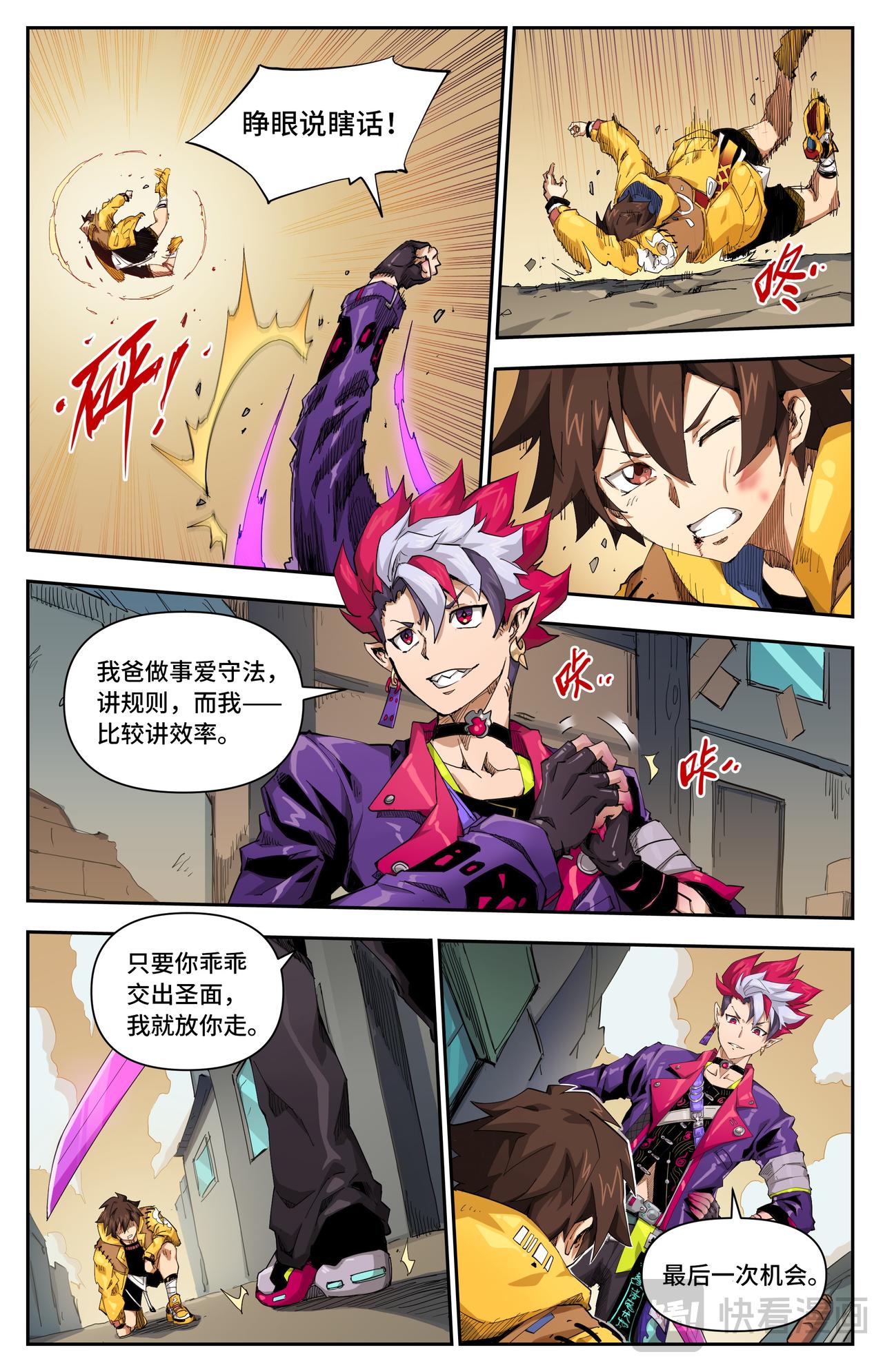 英雄對決破空 - 第47話 貓鼠遊戲 - 2