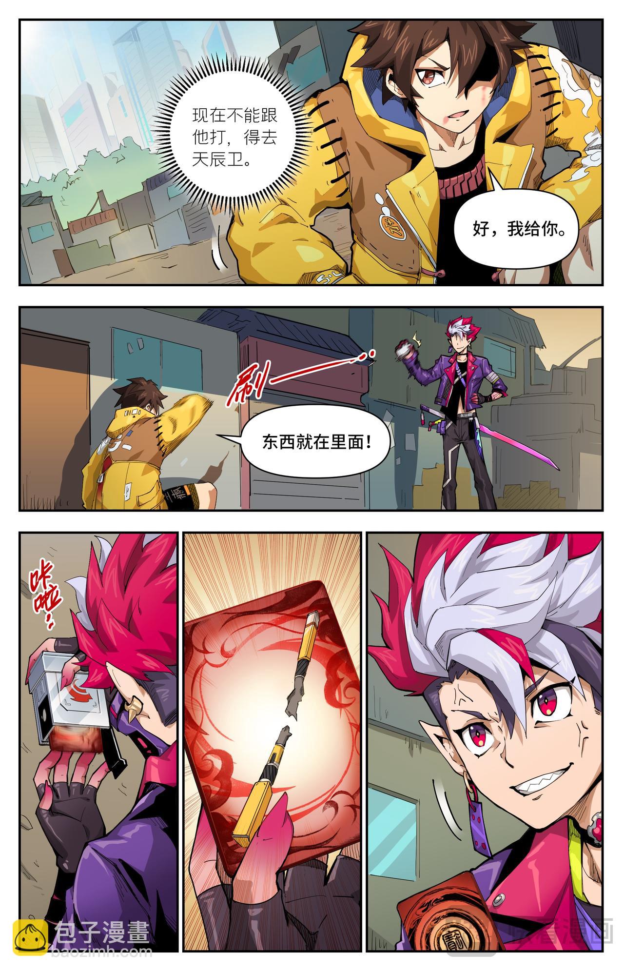 英雄對決破空 - 第47話 貓鼠遊戲 - 3