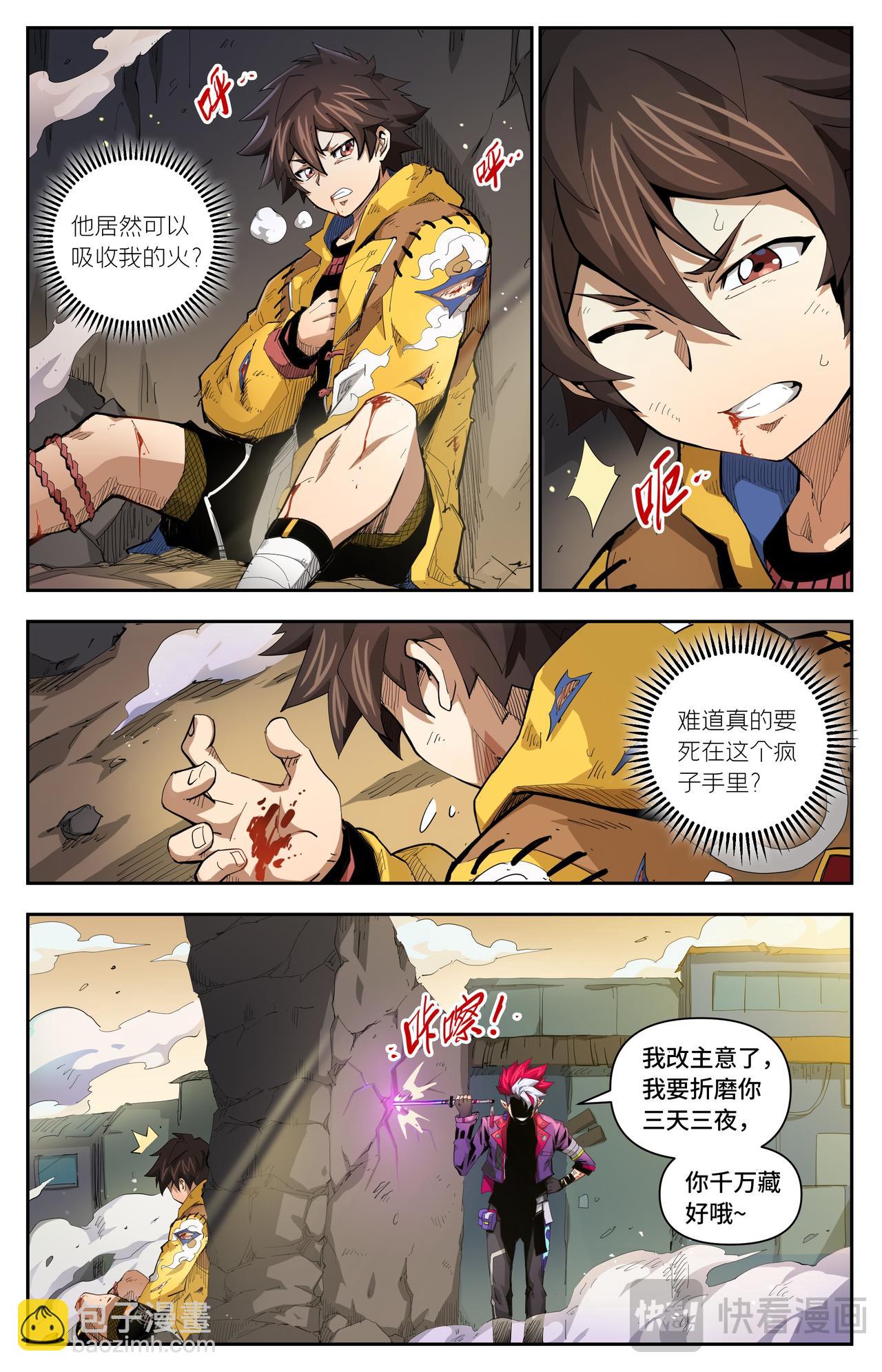 英雄對決破空 - 第48話 火焰的較量（下） - 1