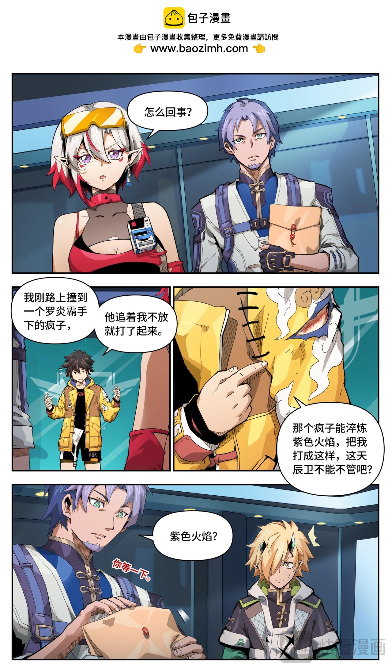 英雄對決破空 - 第49話 致命危機（下） - 2