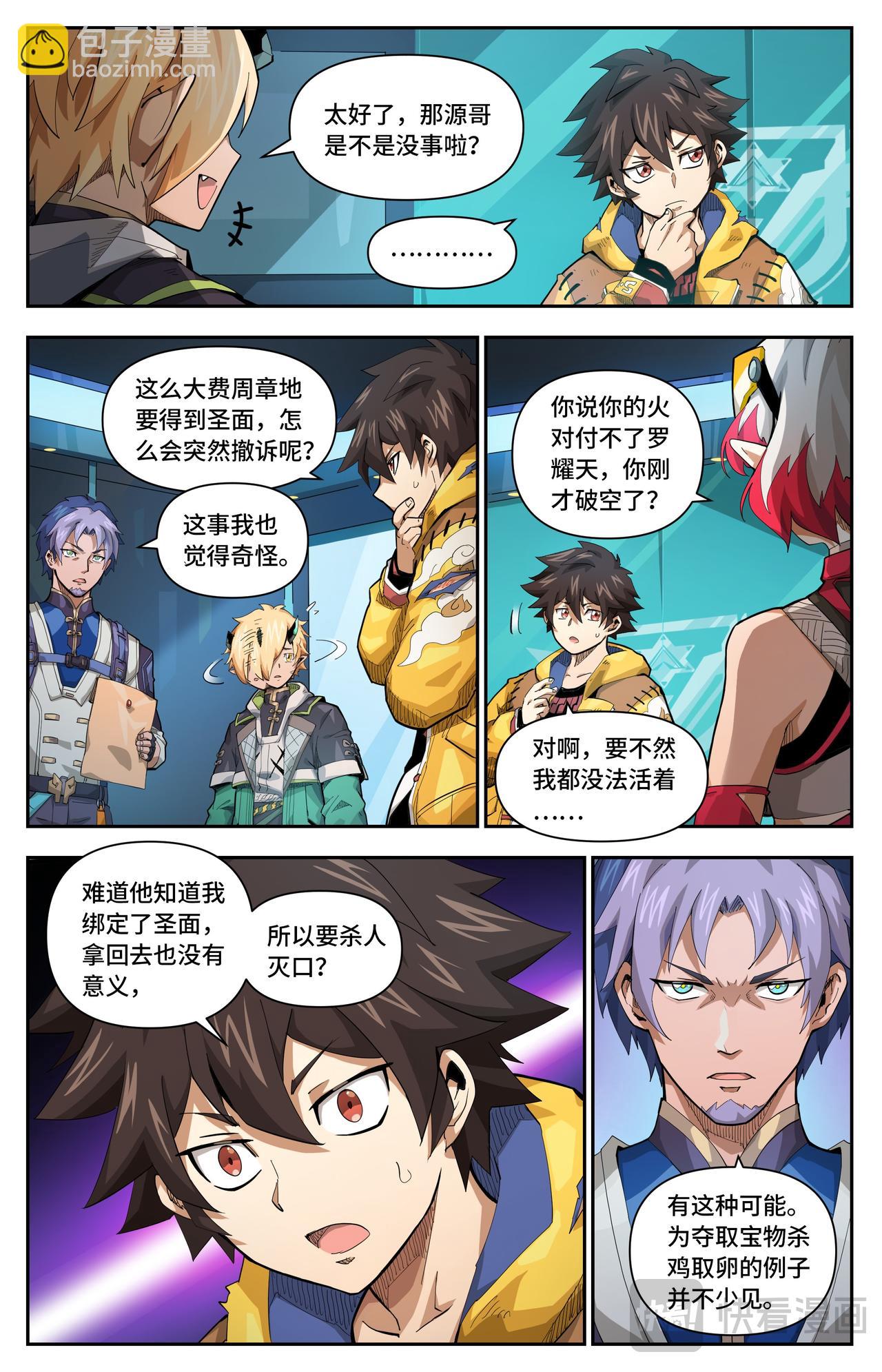 英雄對決破空 - 第49話 致命危機（下） - 1
