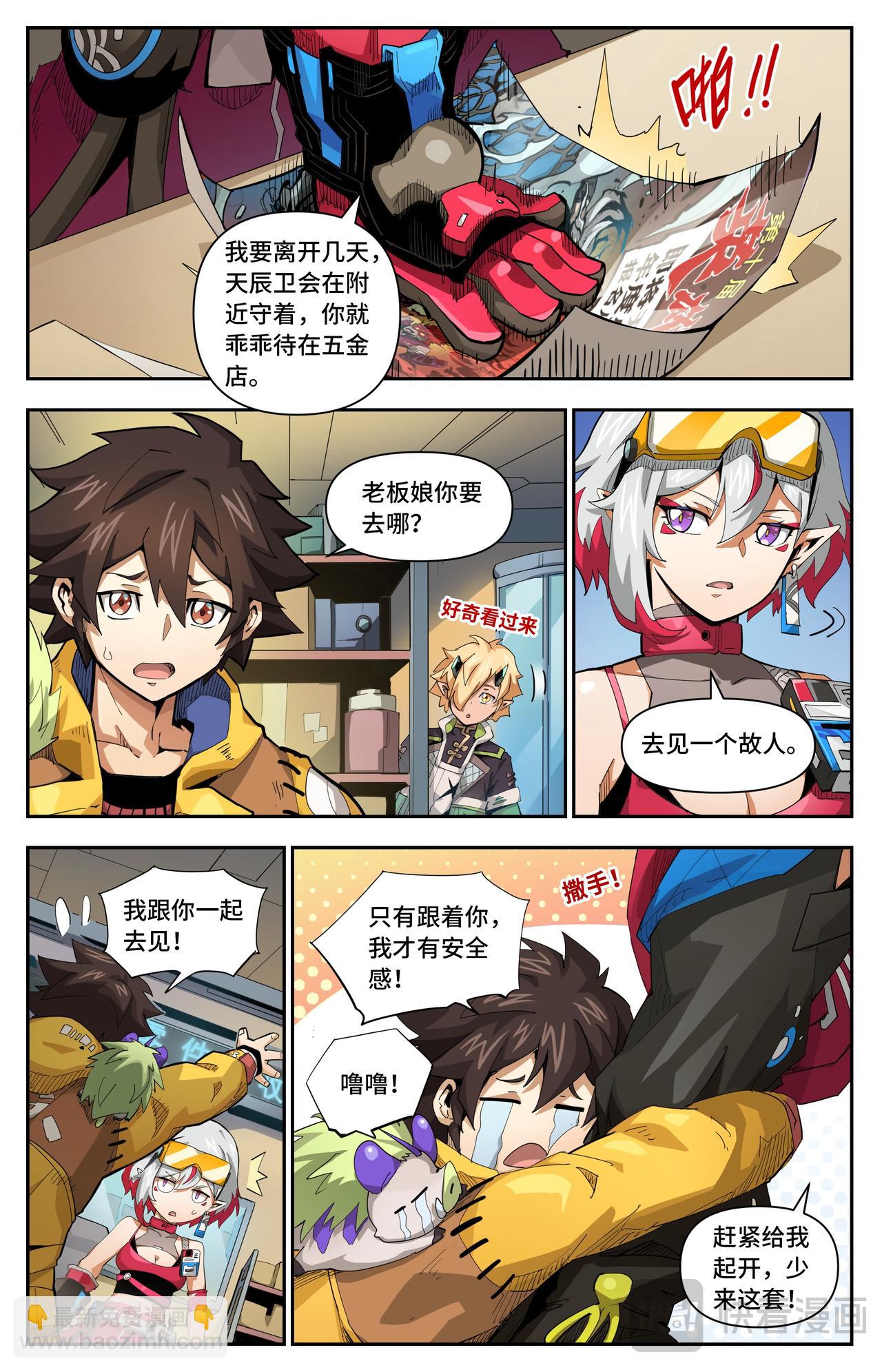 英雄對決破空 - 第50話 意外發現（下） - 1