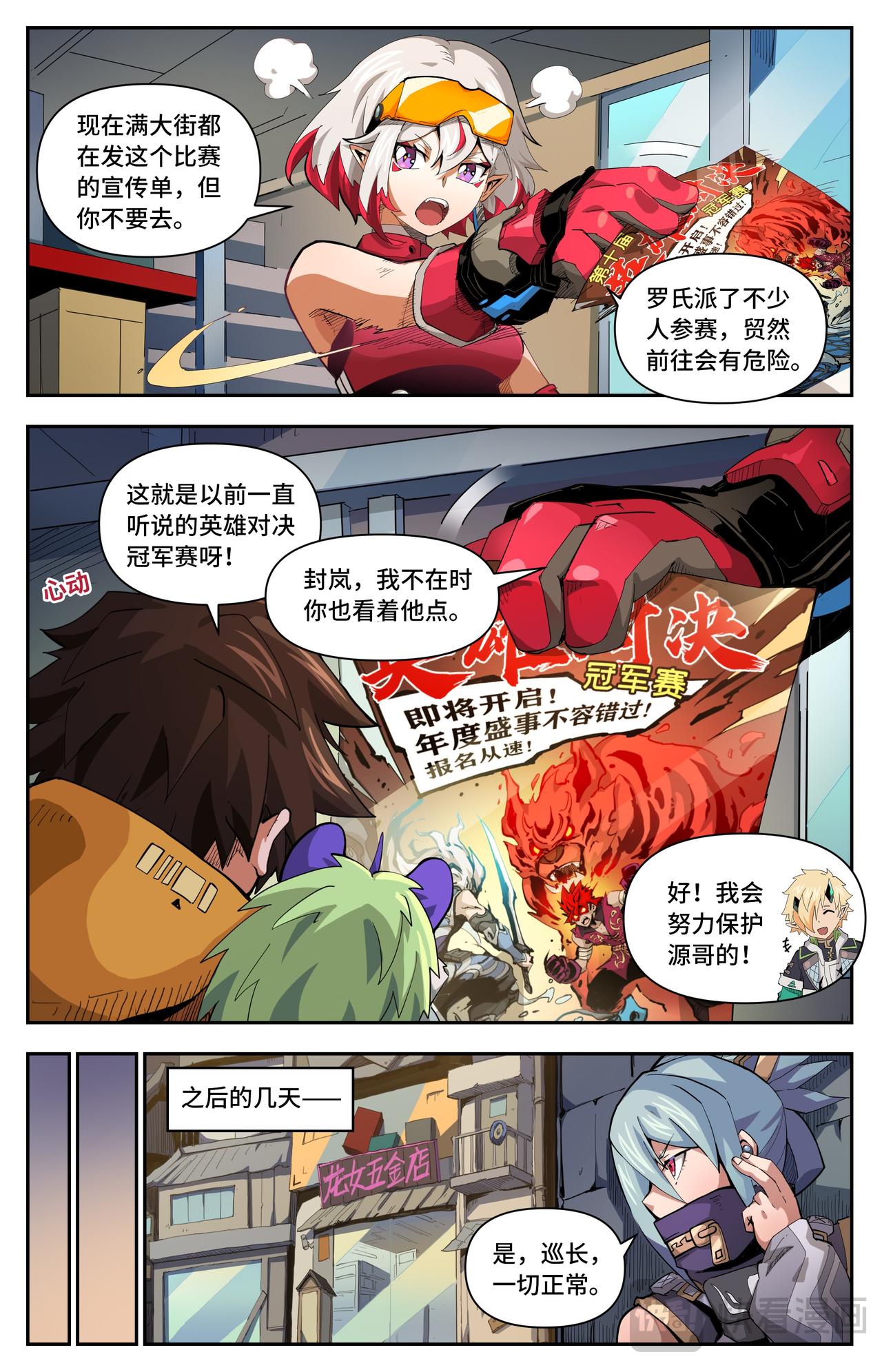 英雄對決破空 - 第50話 意外發現（下） - 2